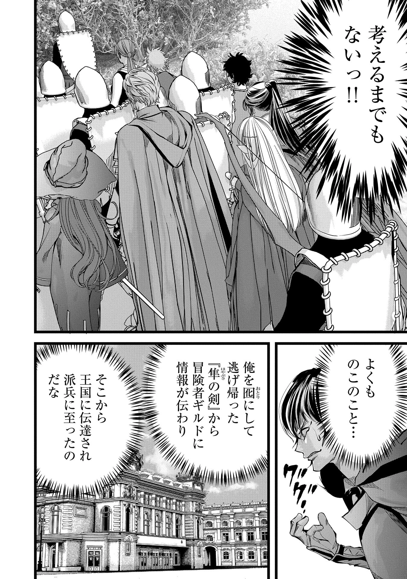 反逆のソウルイーター　-魂の捕食者と少女たち- 第6話 - 32