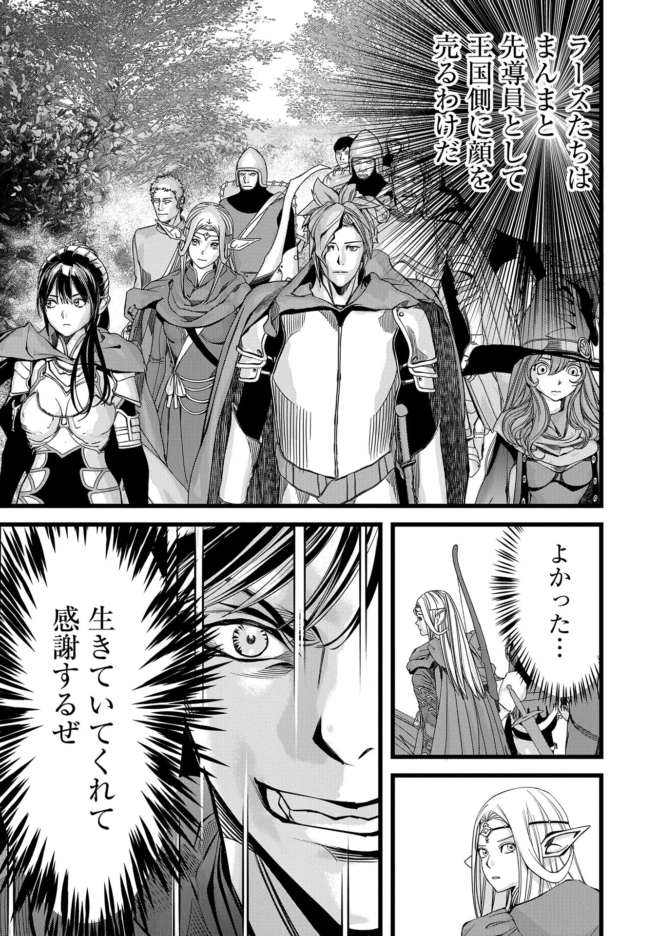 反逆のソウルイーター　-魂の捕食者と少女たち- 第6話 - 33