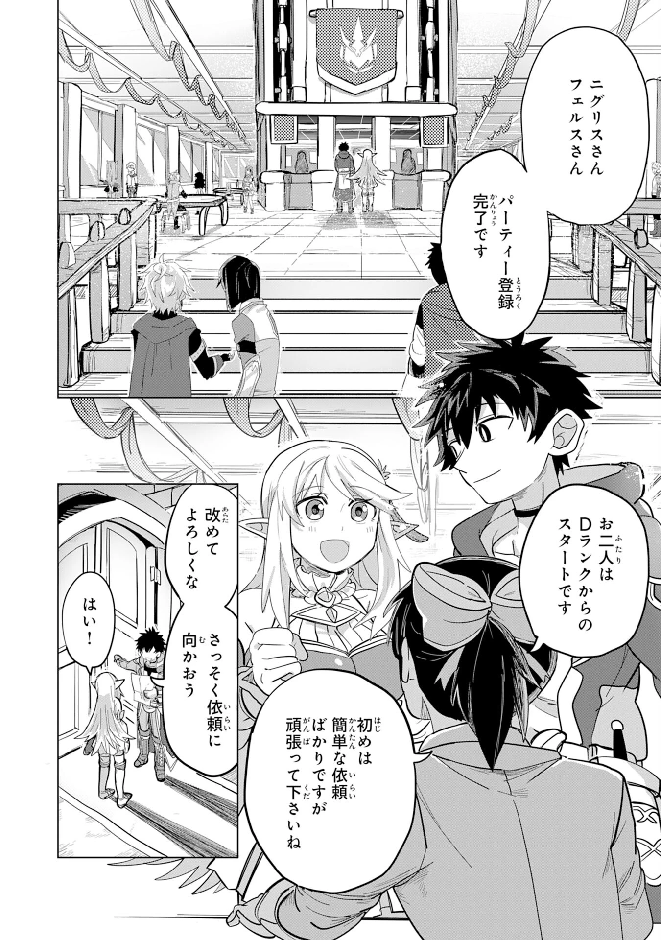Sランクパーティーを「無能」だと追放されたけど、【鑑定】と【治癒魔法】で成り上がり無双 第2話 - 2