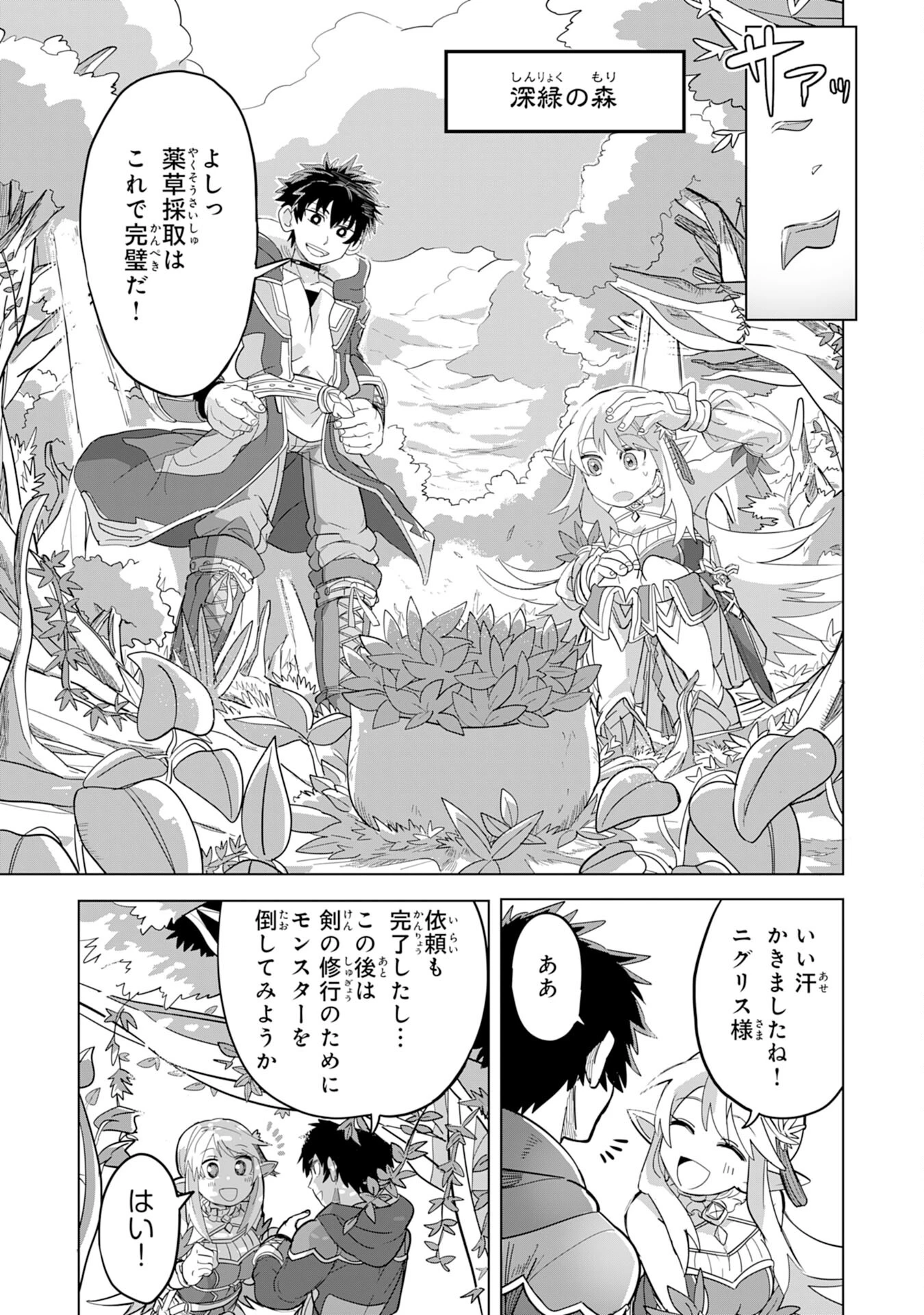 Sランクパーティーを「無能」だと追放されたけど、【鑑定】と【治癒魔法】で成り上がり無双 第2話 - 3