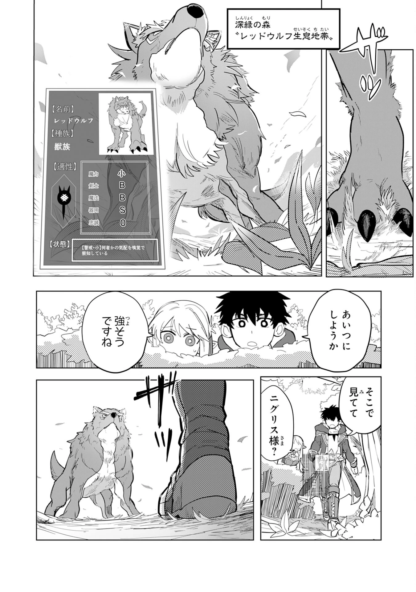 Sランクパーティーを「無能」だと追放されたけど、【鑑定】と【治癒魔法】で成り上がり無双 第2話 - 4