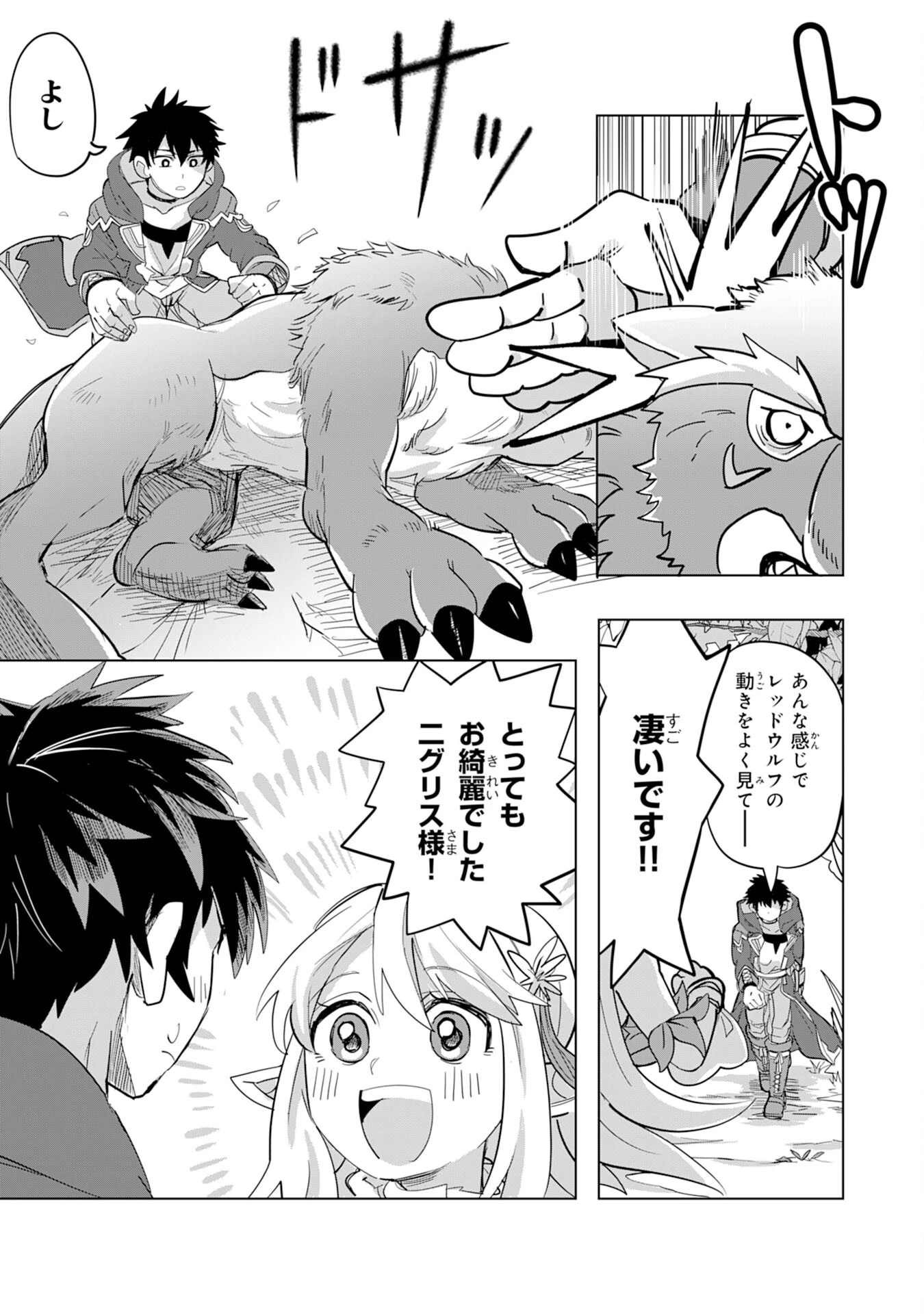 Sランクパーティーを「無能」だと追放されたけど、【鑑定】と【治癒魔法】で成り上がり無双 第2話 - 7