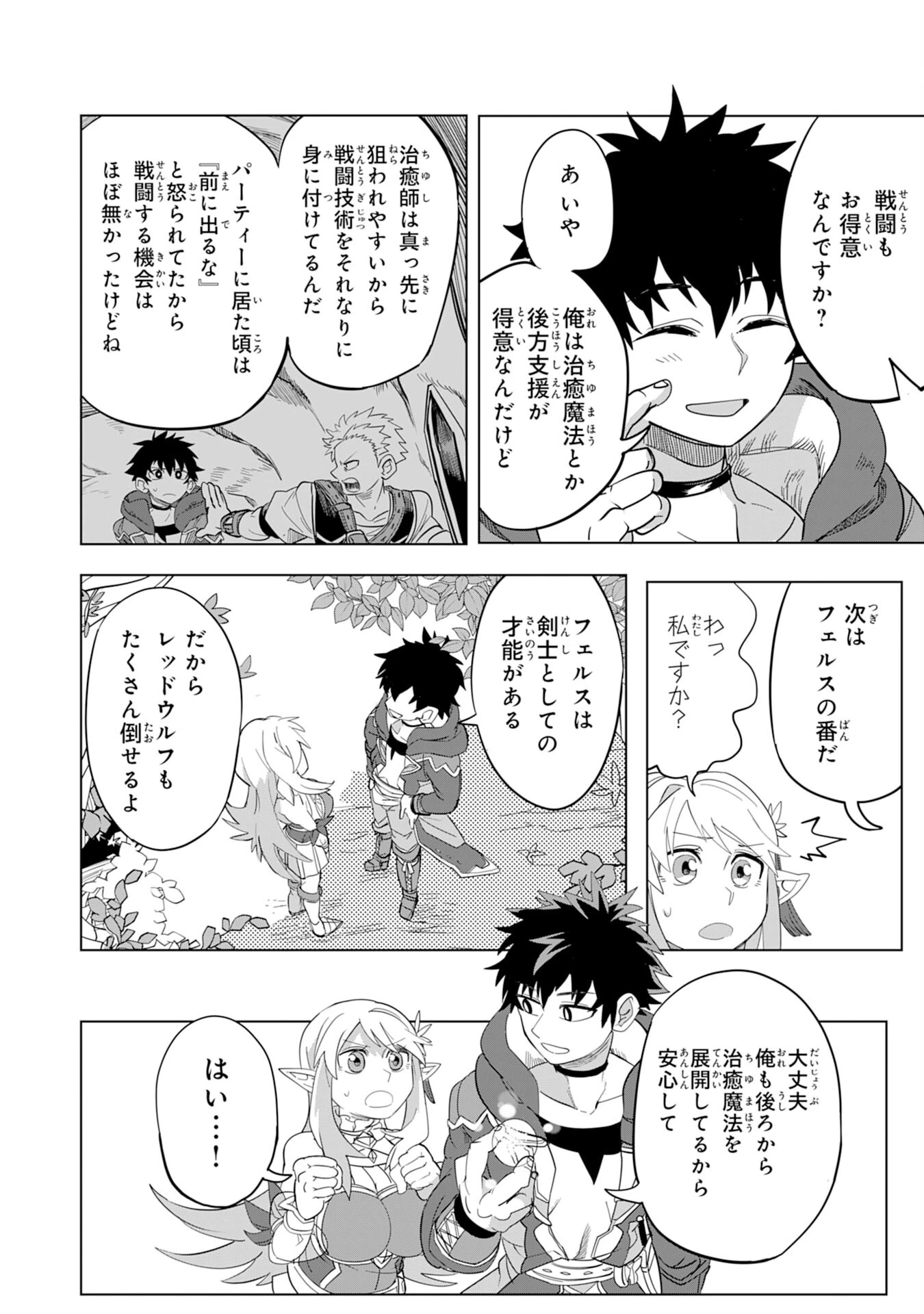 Sランクパーティーを「無能」だと追放されたけど、【鑑定】と【治癒魔法】で成り上がり無双 第2話 - 8