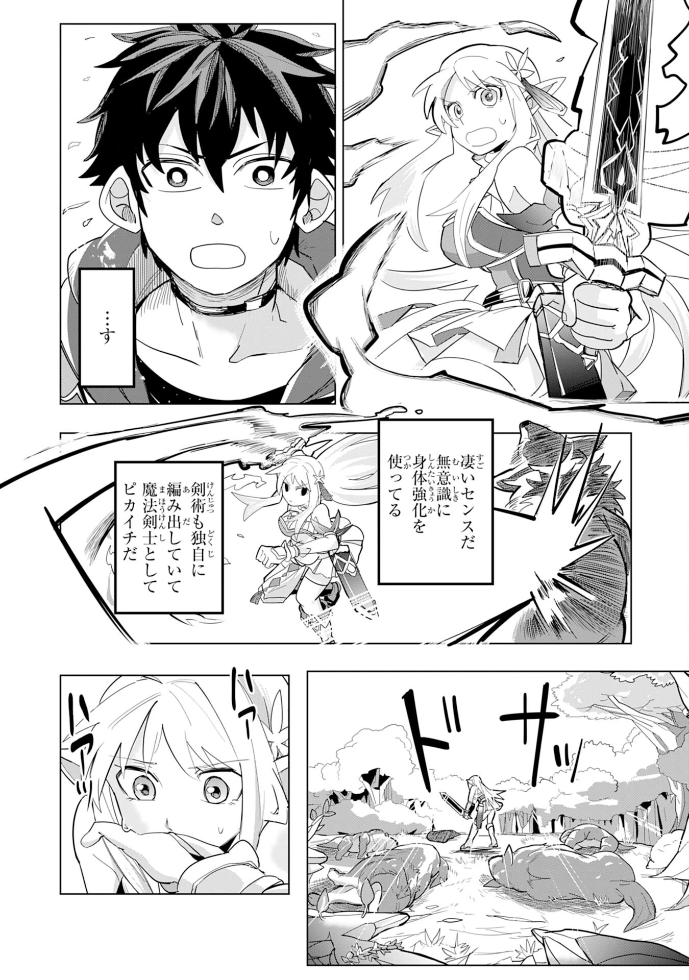 Sランクパーティーを「無能」だと追放されたけど、【鑑定】と【治癒魔法】で成り上がり無双 第2話 - 12