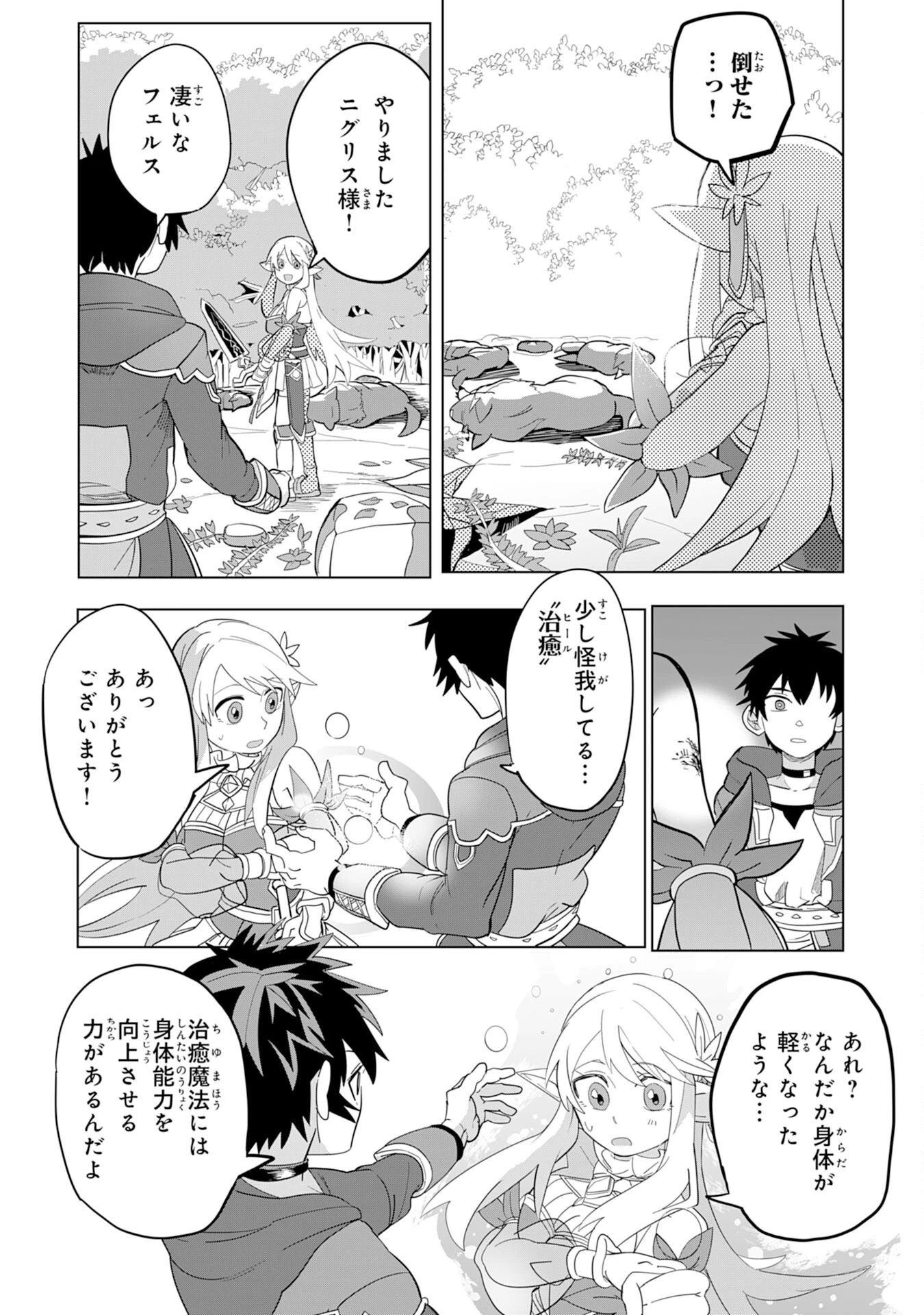 Sランクパーティーを「無能」だと追放されたけど、【鑑定】と【治癒魔法】で成り上がり無双 第2話 - 13