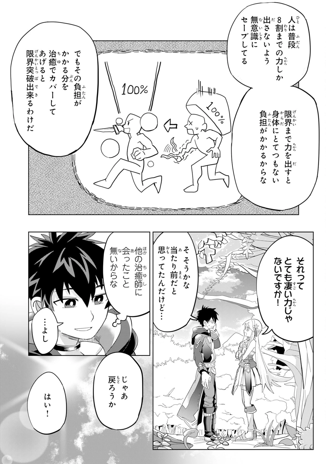 Sランクパーティーを「無能」だと追放されたけど、【鑑定】と【治癒魔法】で成り上がり無双 第2話 - 14