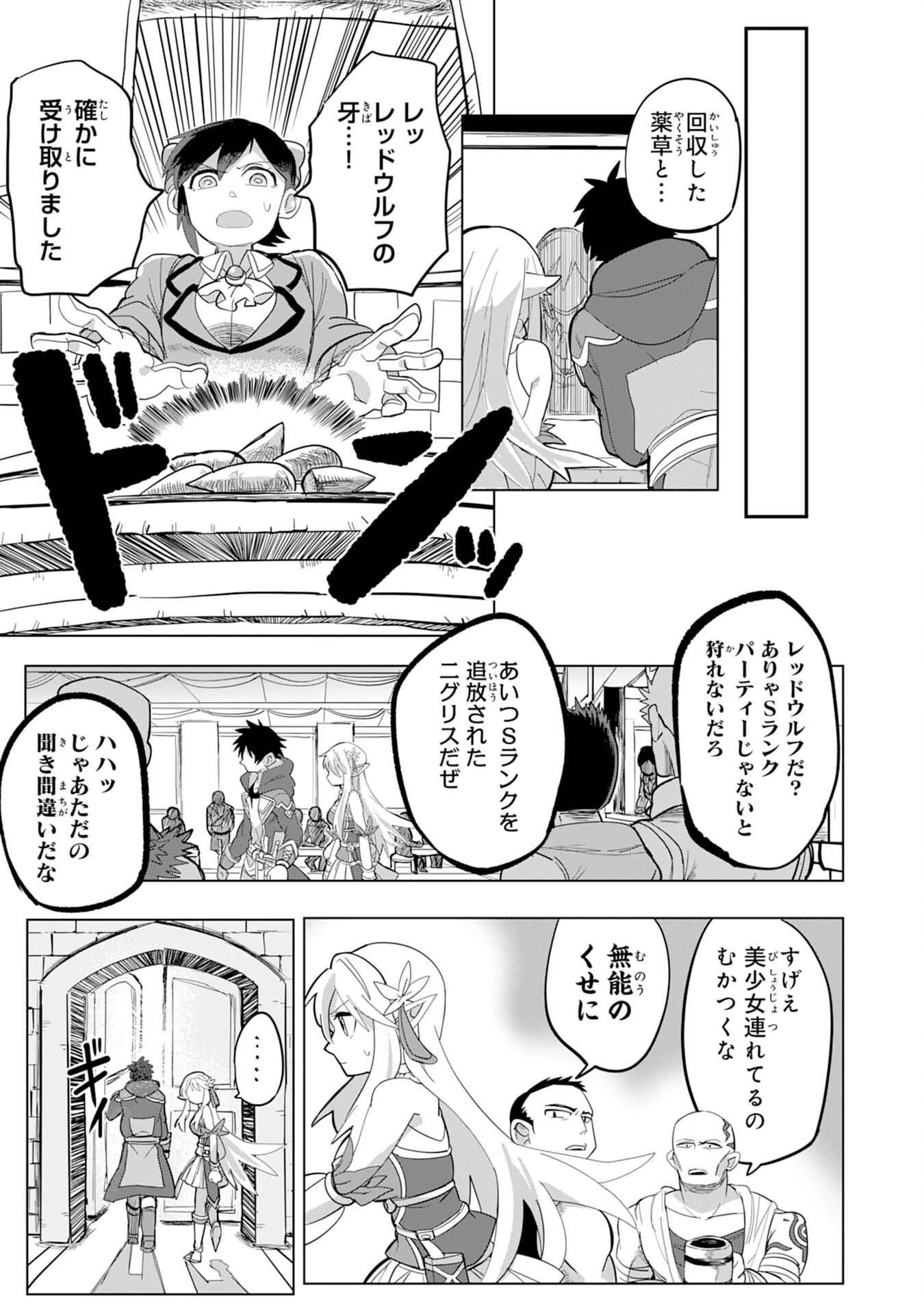 Sランクパーティーを「無能」だと追放されたけど、【鑑定】と【治癒魔法】で成り上がり無双 第2話 - 15