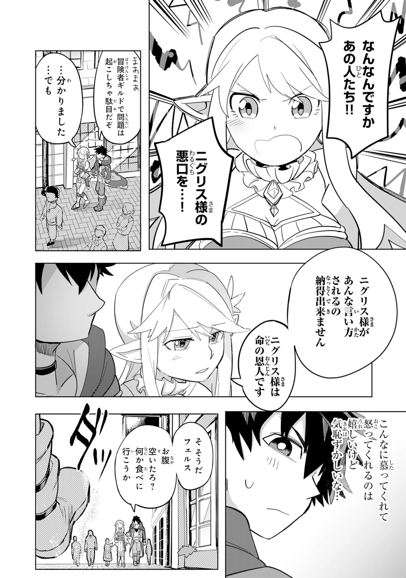 Sランクパーティーを「無能」だと追放されたけど、【鑑定】と【治癒魔法】で成り上がり無双 第2話 - 16