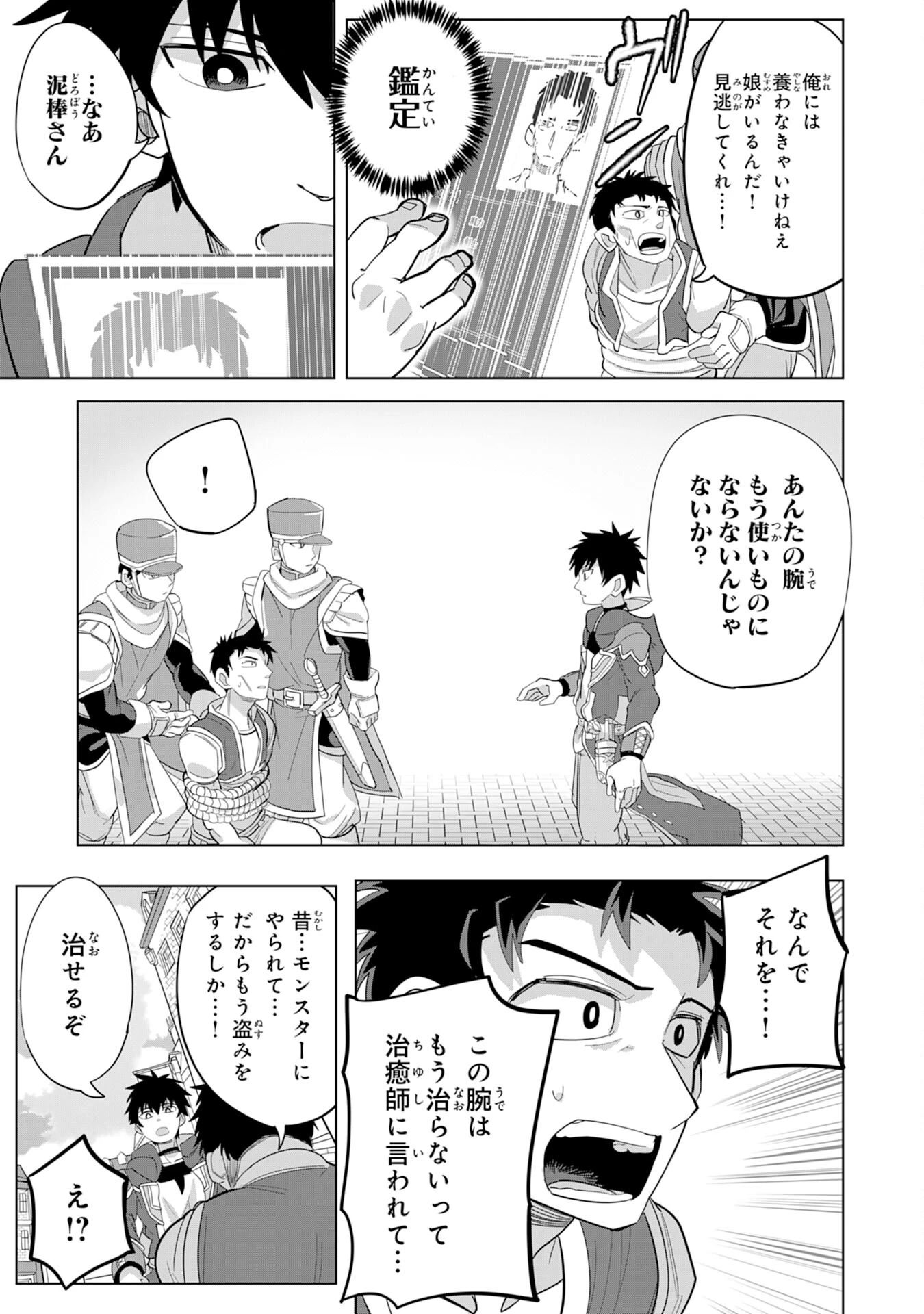 Sランクパーティーを「無能」だと追放されたけど、【鑑定】と【治癒魔法】で成り上がり無双 第2話 - 21