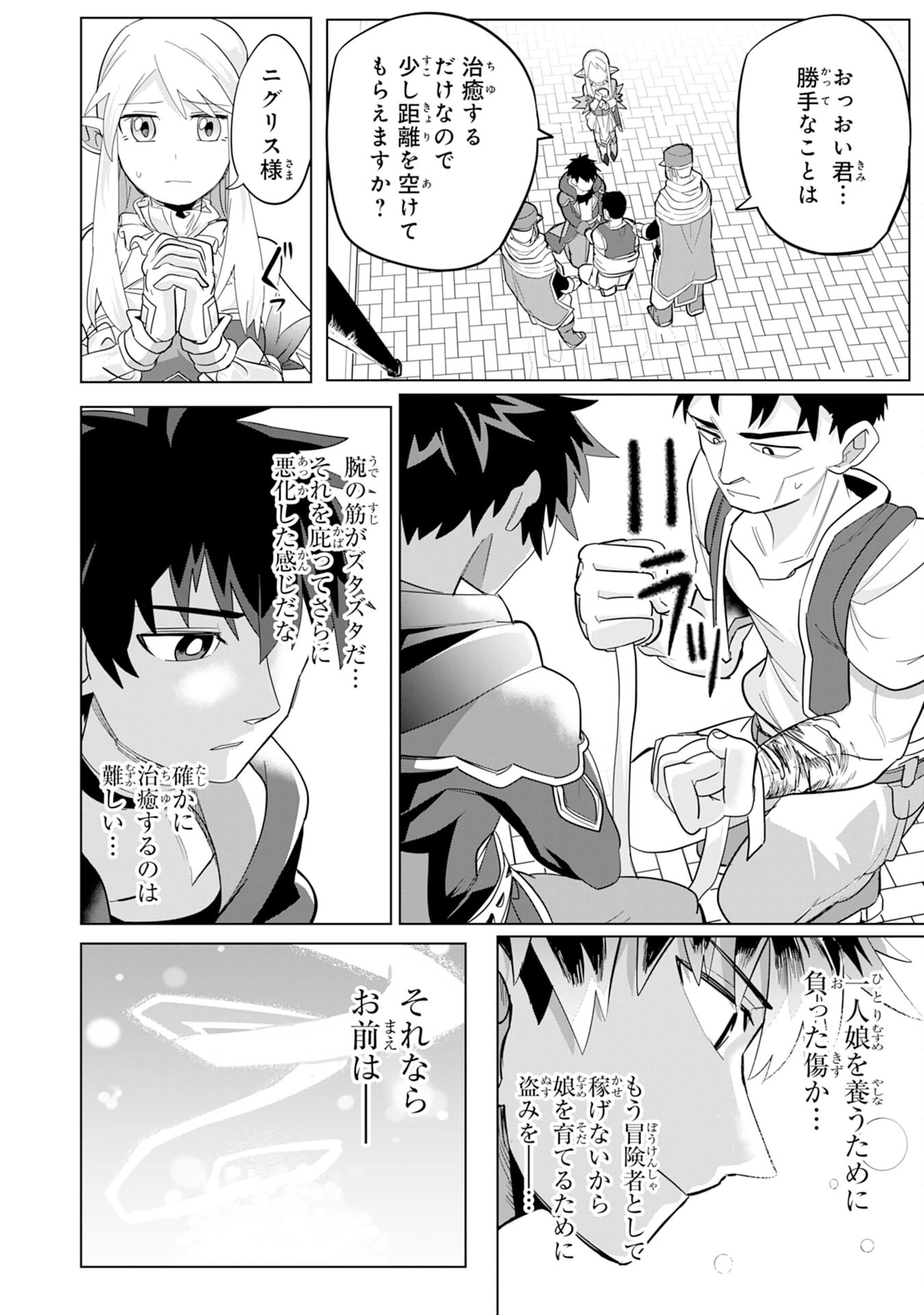 Sランクパーティーを「無能」だと追放されたけど、【鑑定】と【治癒魔法】で成り上がり無双 第2話 - 22