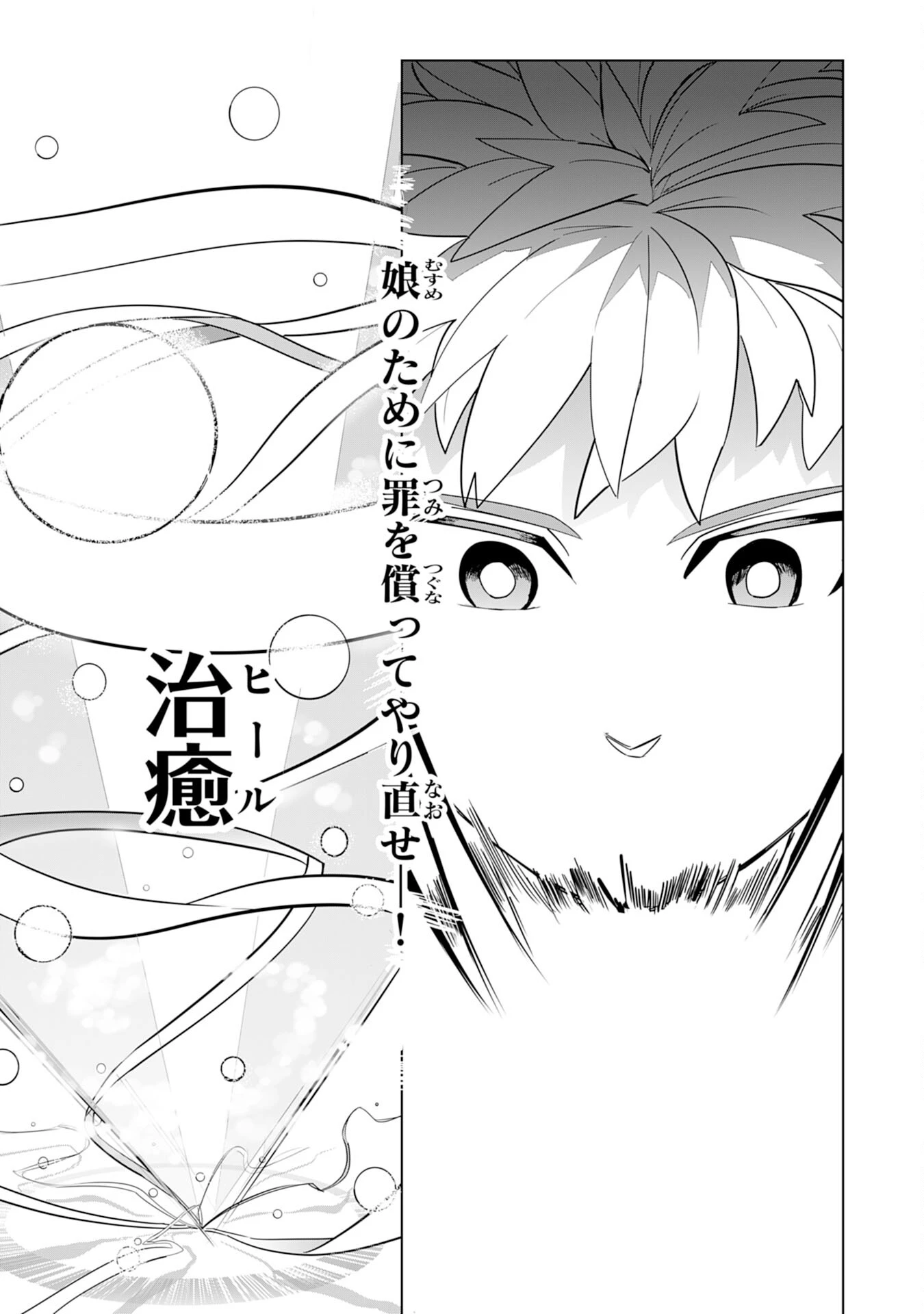 Sランクパーティーを「無能」だと追放されたけど、【鑑定】と【治癒魔法】で成り上がり無双 第2話 - 23