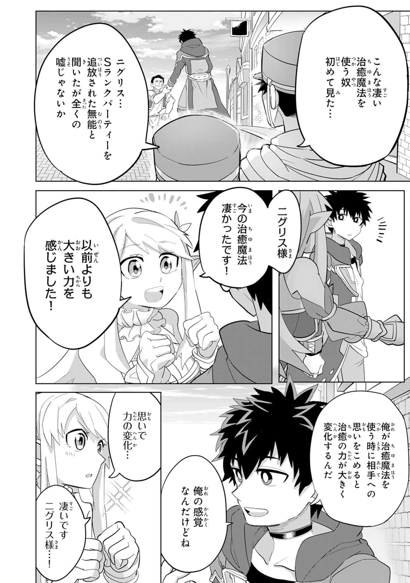 Sランクパーティーを「無能」だと追放されたけど、【鑑定】と【治癒魔法】で成り上がり無双 第2話 - 28