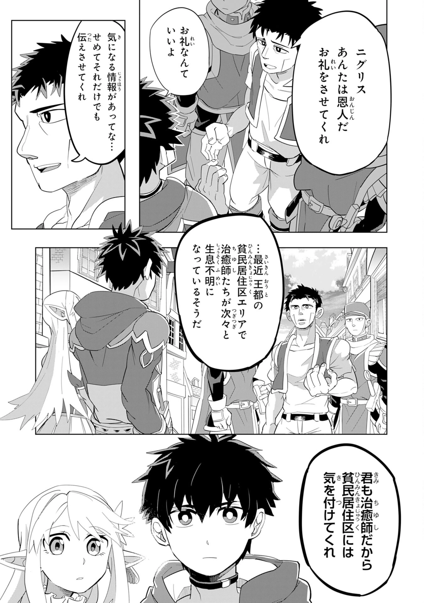 Sランクパーティーを「無能」だと追放されたけど、【鑑定】と【治癒魔法】で成り上がり無双 第2話 - 29