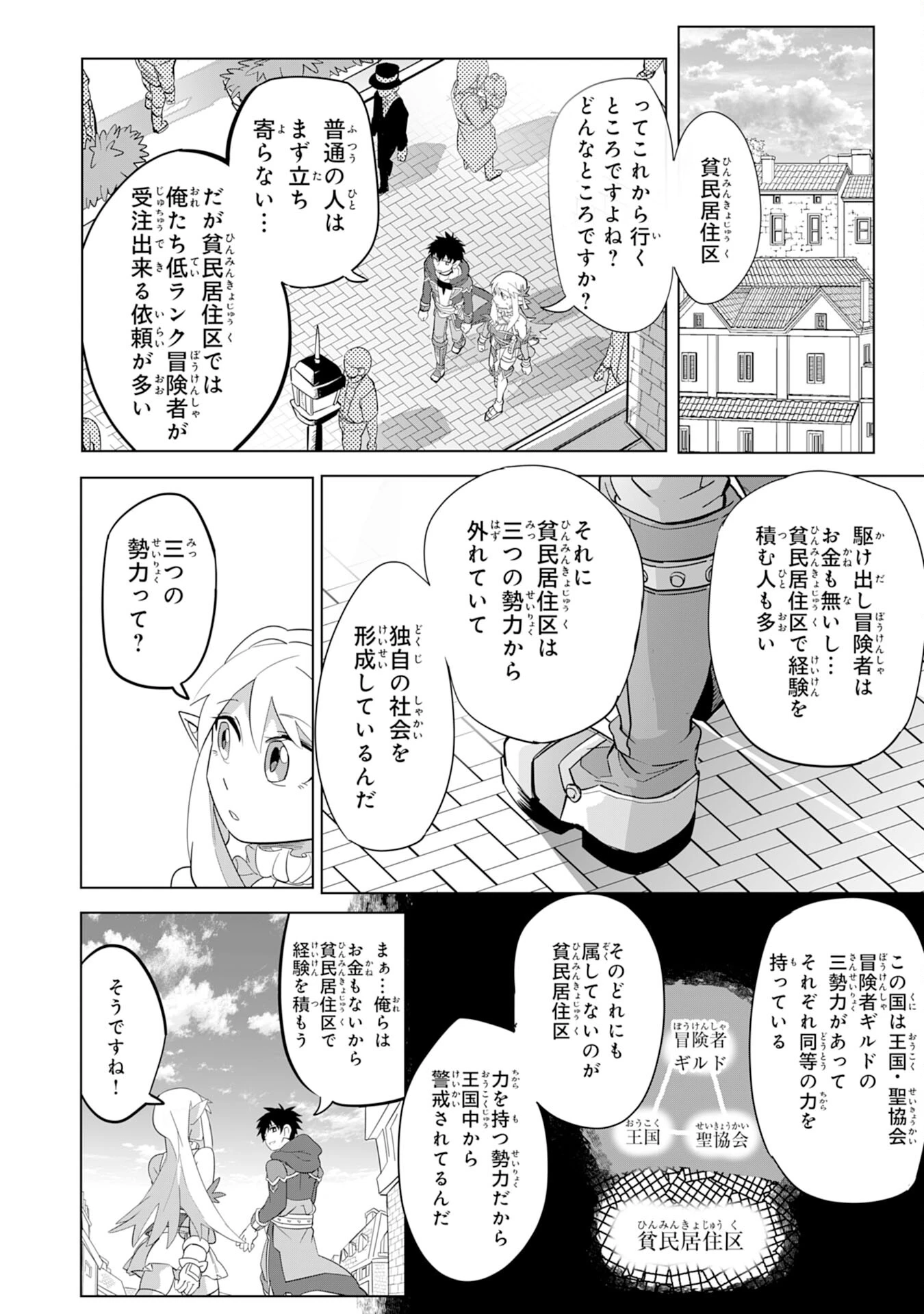 Sランクパーティーを「無能」だと追放されたけど、【鑑定】と【治癒魔法】で成り上がり無双 第2話 - 30