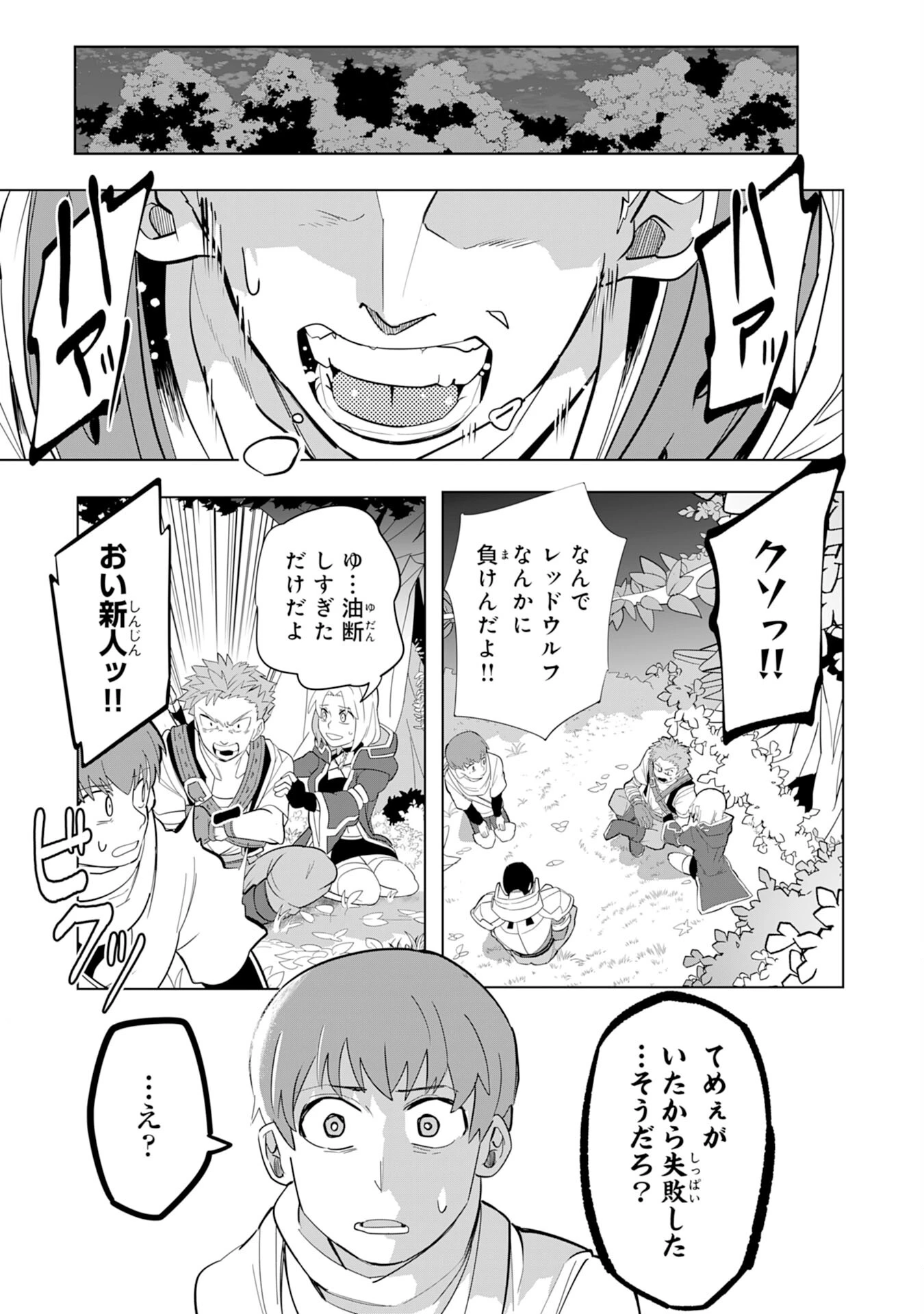 Sランクパーティーを「無能」だと追放されたけど、【鑑定】と【治癒魔法】で成り上がり無双 第2話 - 31