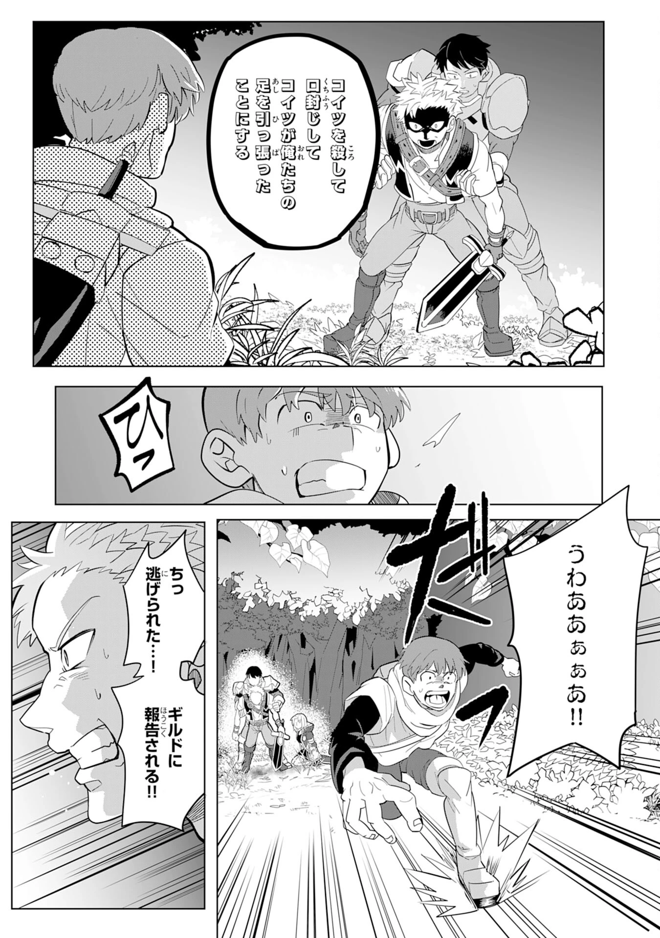 Sランクパーティーを「無能」だと追放されたけど、【鑑定】と【治癒魔法】で成り上がり無双 第2話 - 33