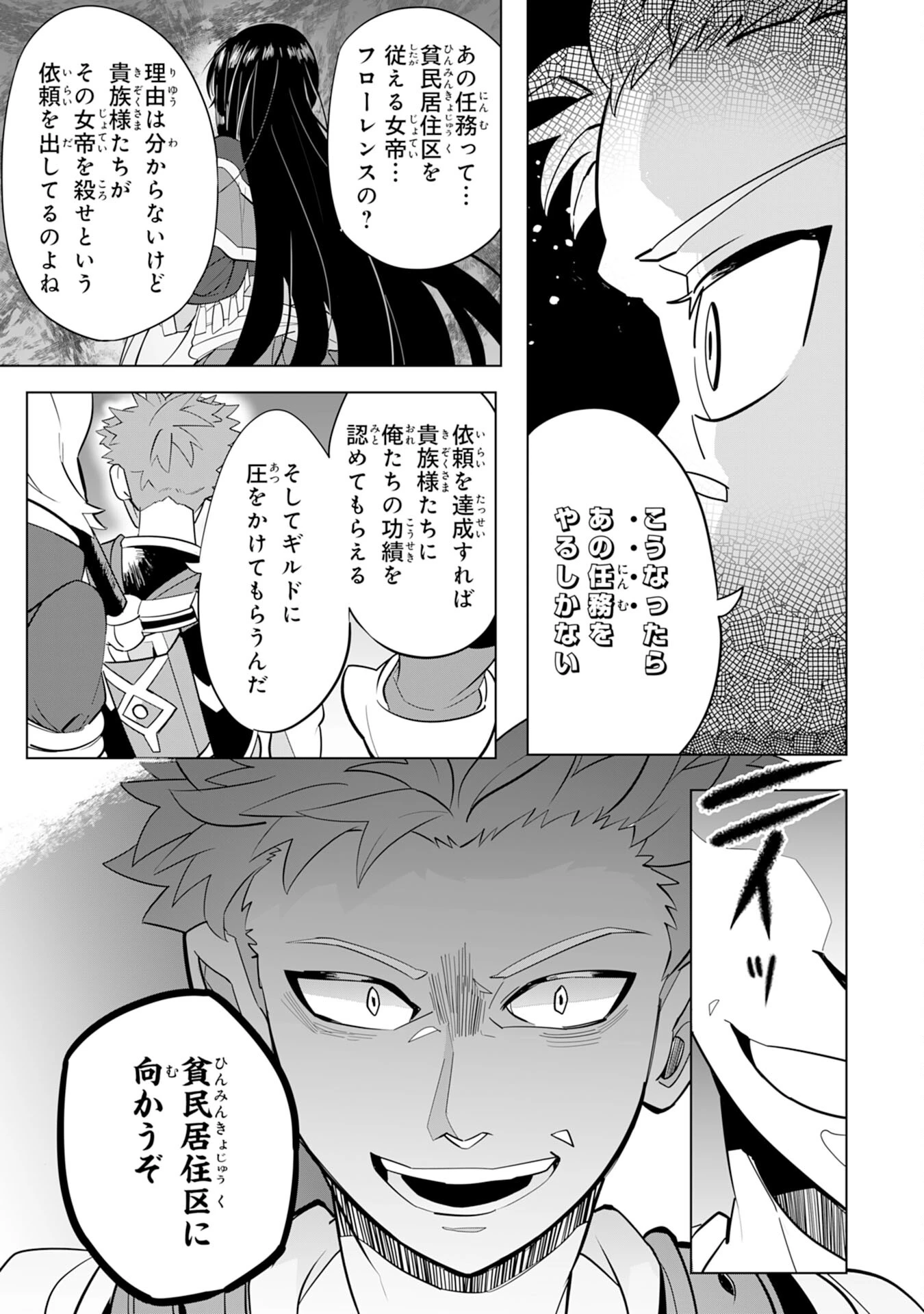 Sランクパーティーを「無能」だと追放されたけど、【鑑定】と【治癒魔法】で成り上がり無双 第2話 - 34