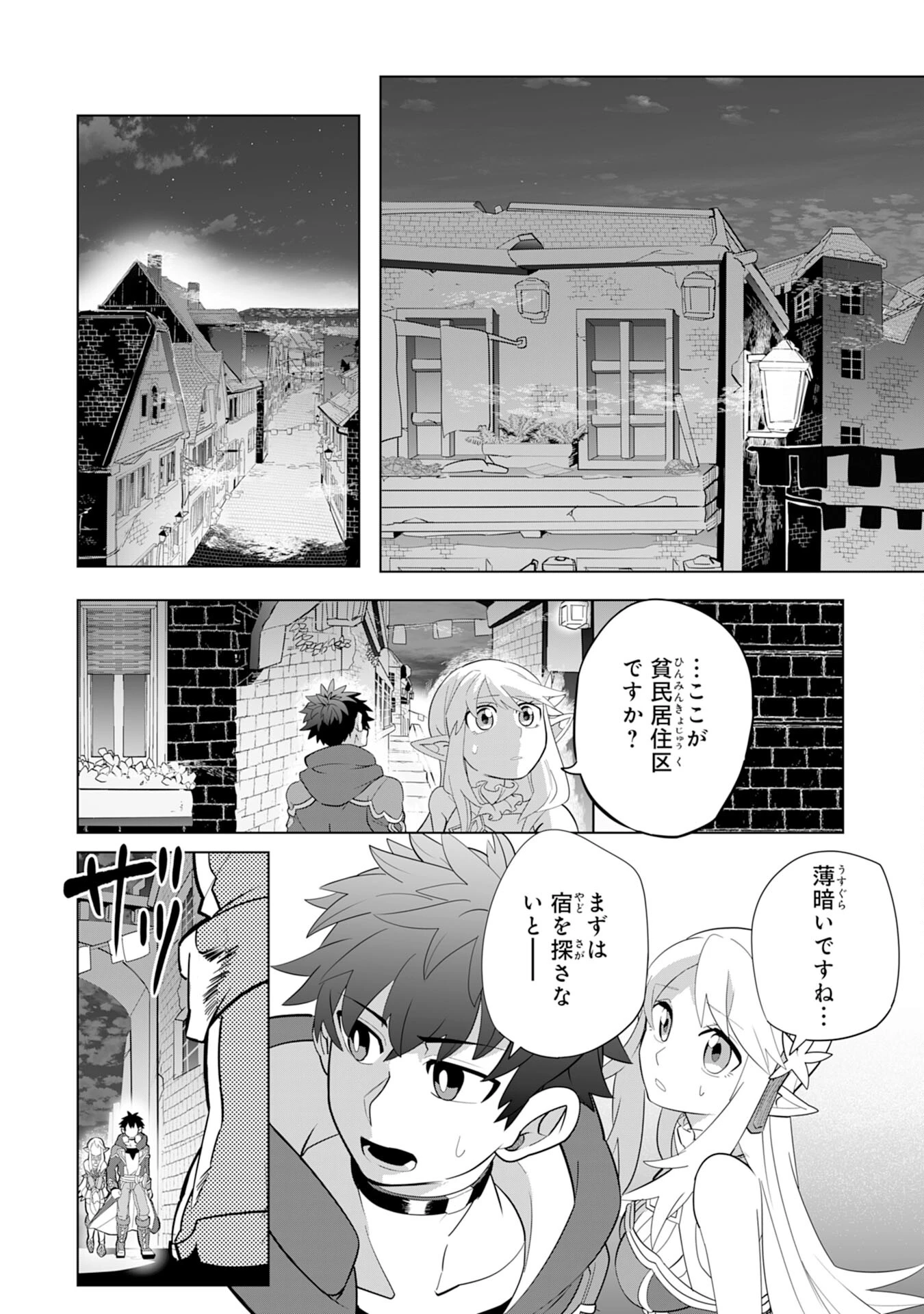 Sランクパーティーを「無能」だと追放されたけど、【鑑定】と【治癒魔法】で成り上がり無双 第2話 - 35