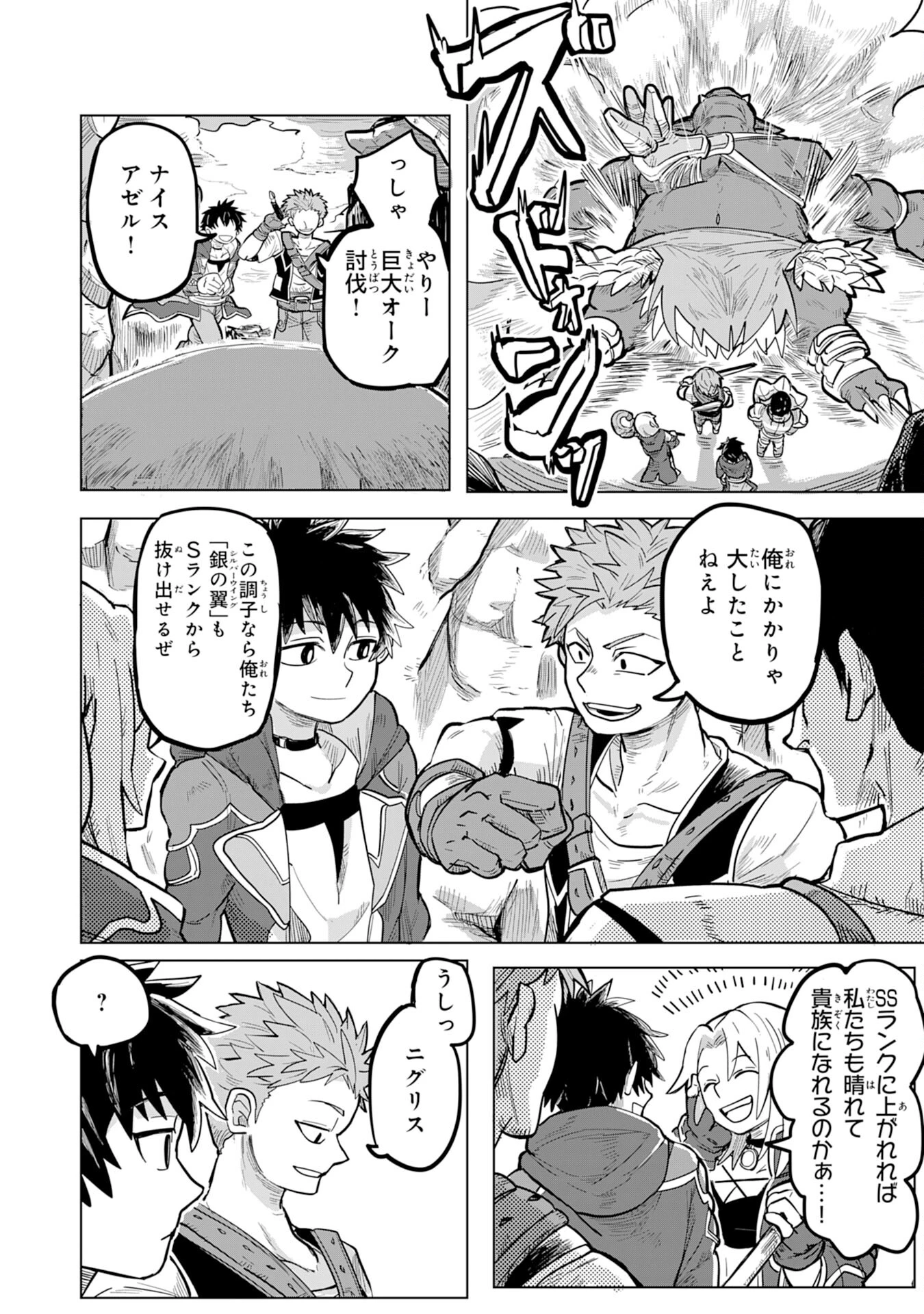 Sランクパーティーを「無能」だと追放されたけど、【鑑定】と【治癒魔法】で成り上がり無双 第1話 - 4