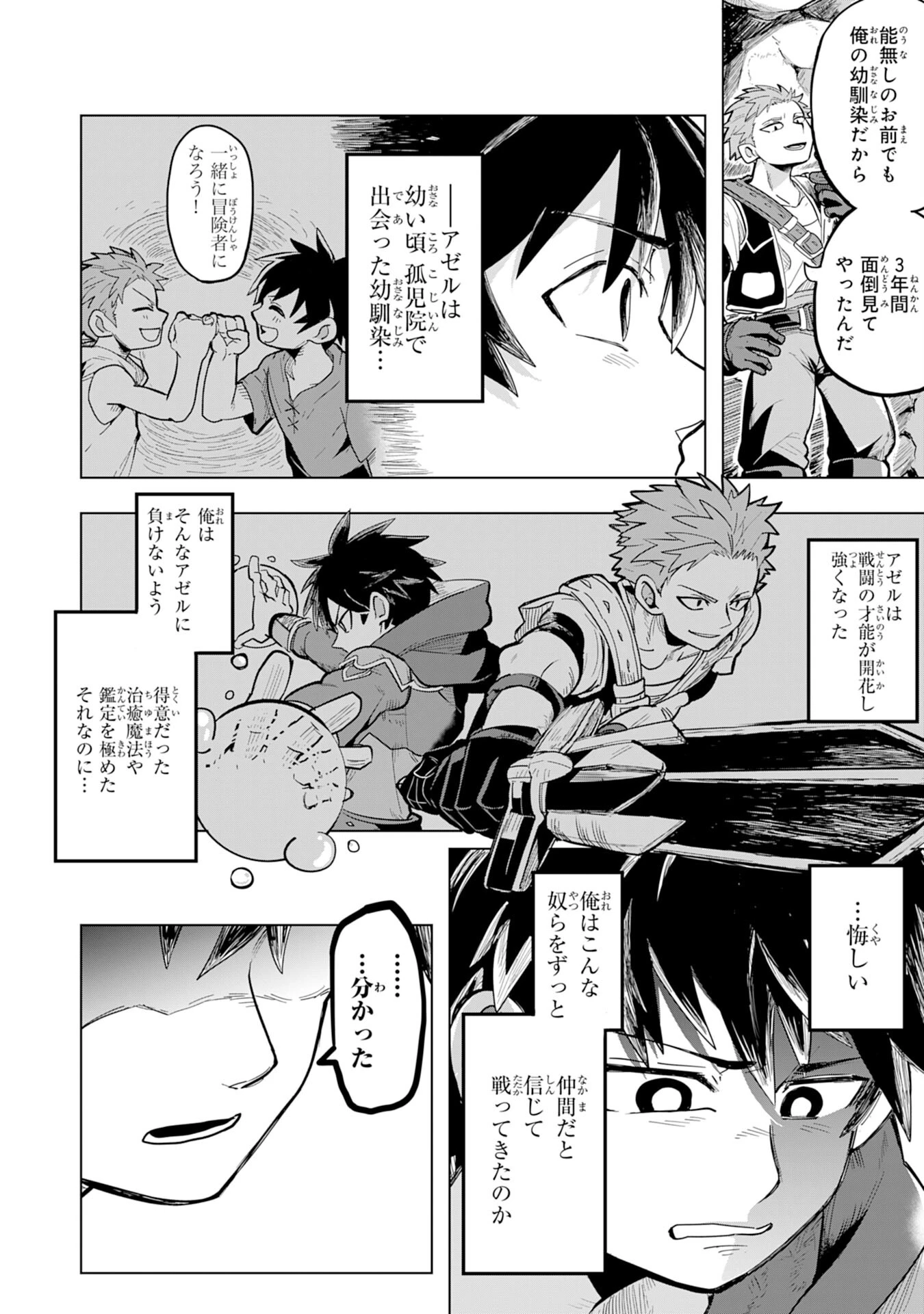 Sランクパーティーを「無能」だと追放されたけど、【鑑定】と【治癒魔法】で成り上がり無双 第1話 - 8