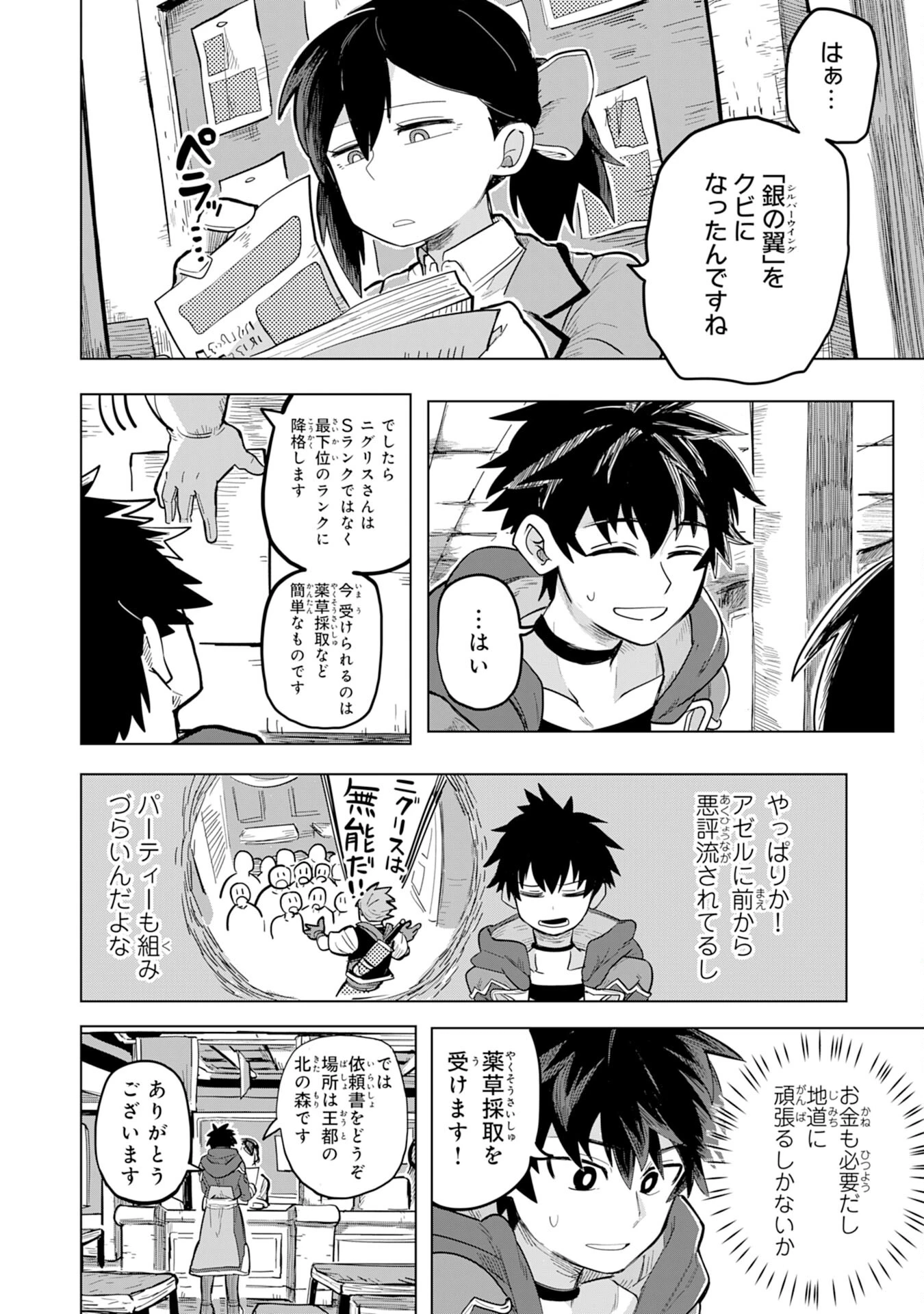 Sランクパーティーを「無能」だと追放されたけど、【鑑定】と【治癒魔法】で成り上がり無双 第1話 - 10