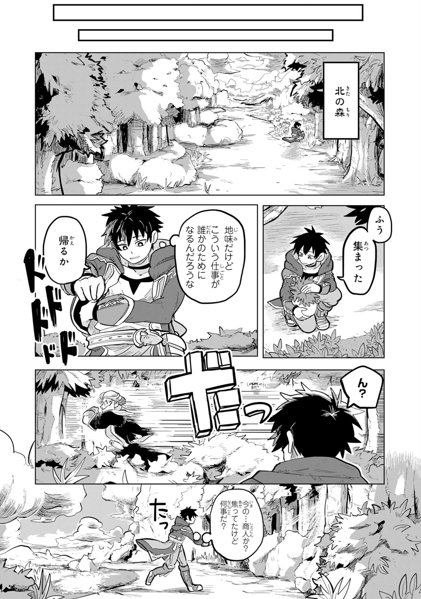 Sランクパーティーを「無能」だと追放されたけど、【鑑定】と【治癒魔法】で成り上がり無双 第1話 - 11