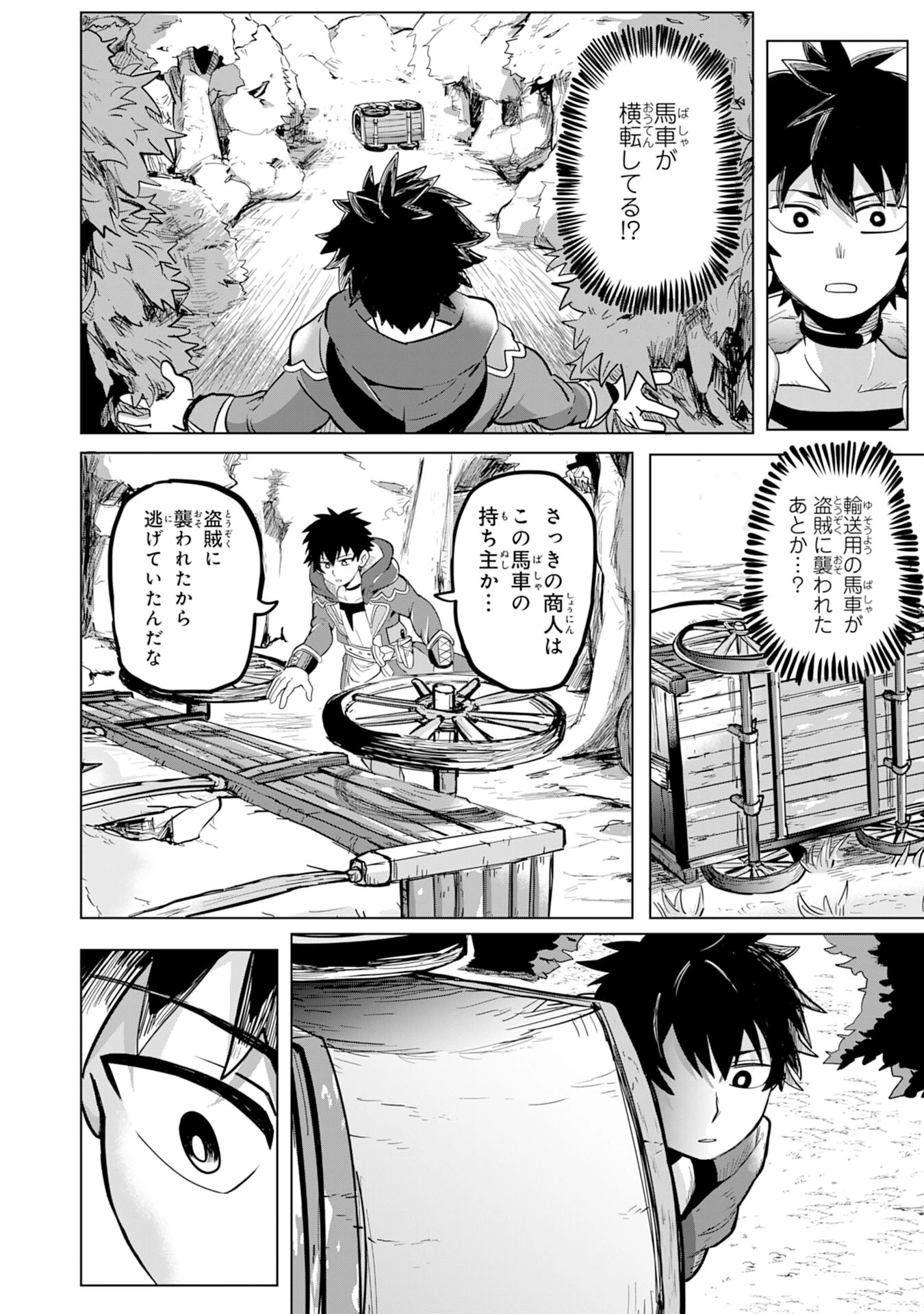 Sランクパーティーを「無能」だと追放されたけど、【鑑定】と【治癒魔法】で成り上がり無双 第1話 - 12