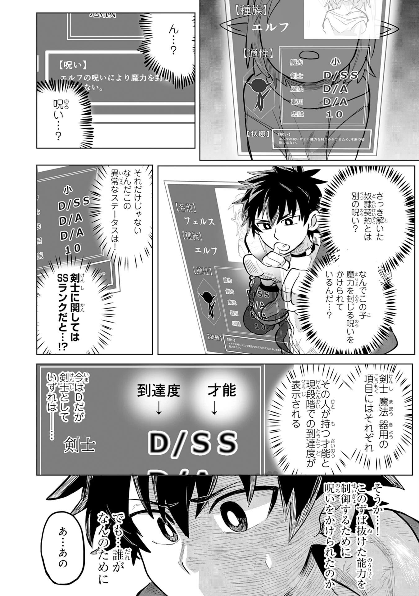 Sランクパーティーを「無能」だと追放されたけど、【鑑定】と【治癒魔法】で成り上がり無双 第1話 - 16