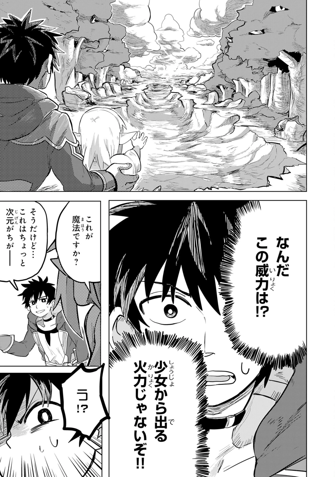 Sランクパーティーを「無能」だと追放されたけど、【鑑定】と【治癒魔法】で成り上がり無双 第1話 - 23