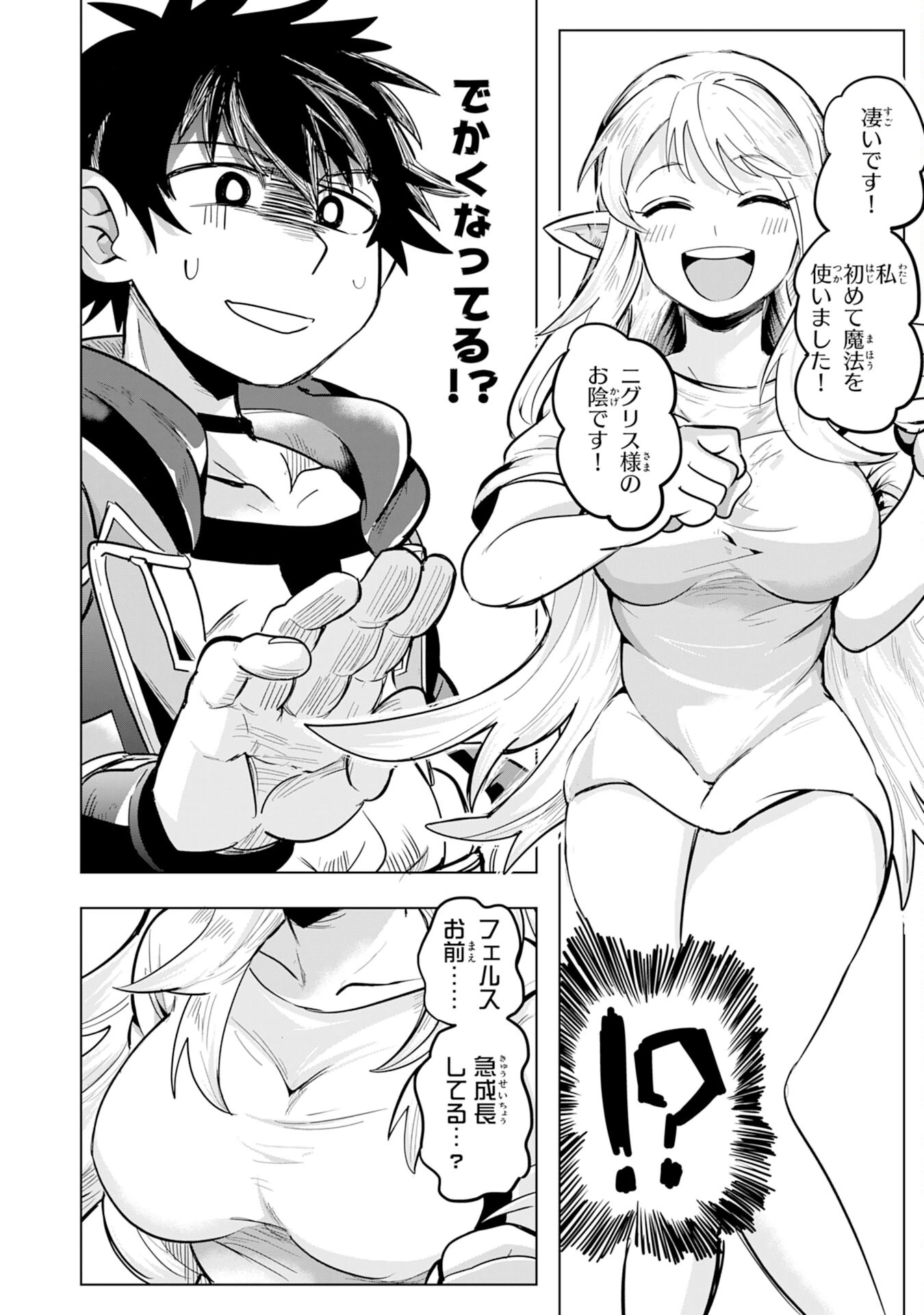 Sランクパーティーを「無能」だと追放されたけど、【鑑定】と【治癒魔法】で成り上がり無双 第1話 - 24