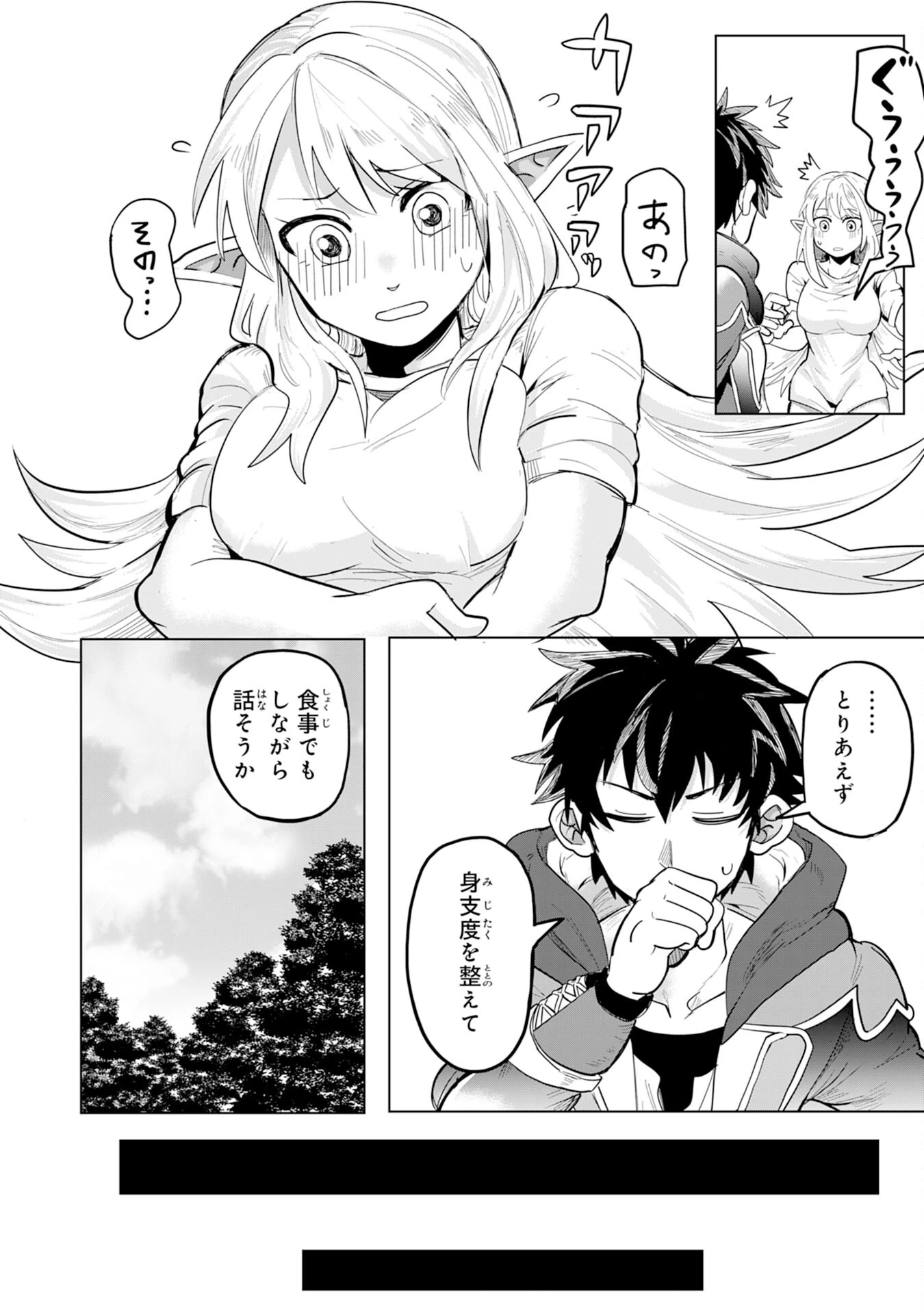 Sランクパーティーを「無能」だと追放されたけど、【鑑定】と【治癒魔法】で成り上がり無双 第1話 - 26