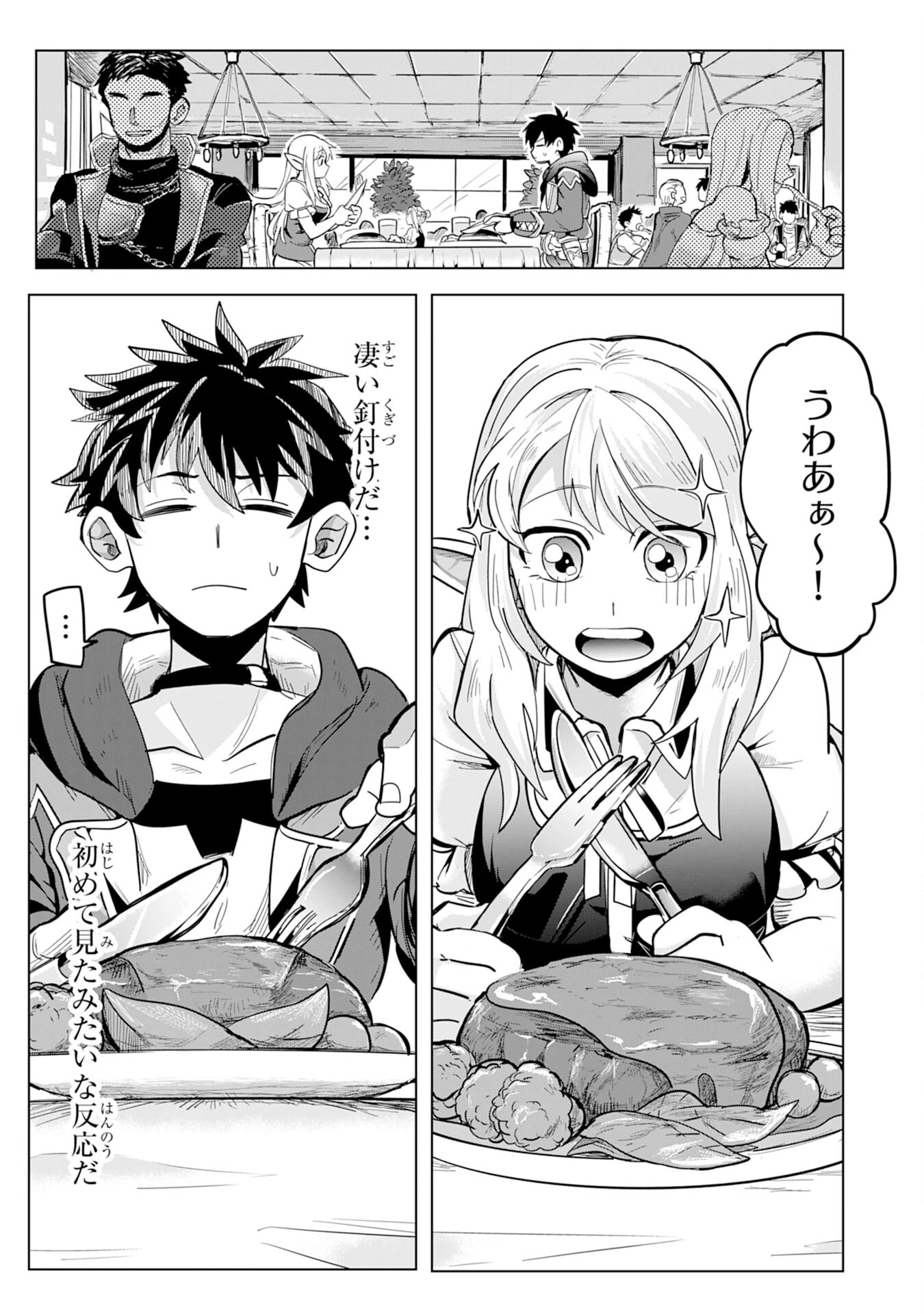 Sランクパーティーを「無能」だと追放されたけど、【鑑定】と【治癒魔法】で成り上がり無双 第1話 - 29