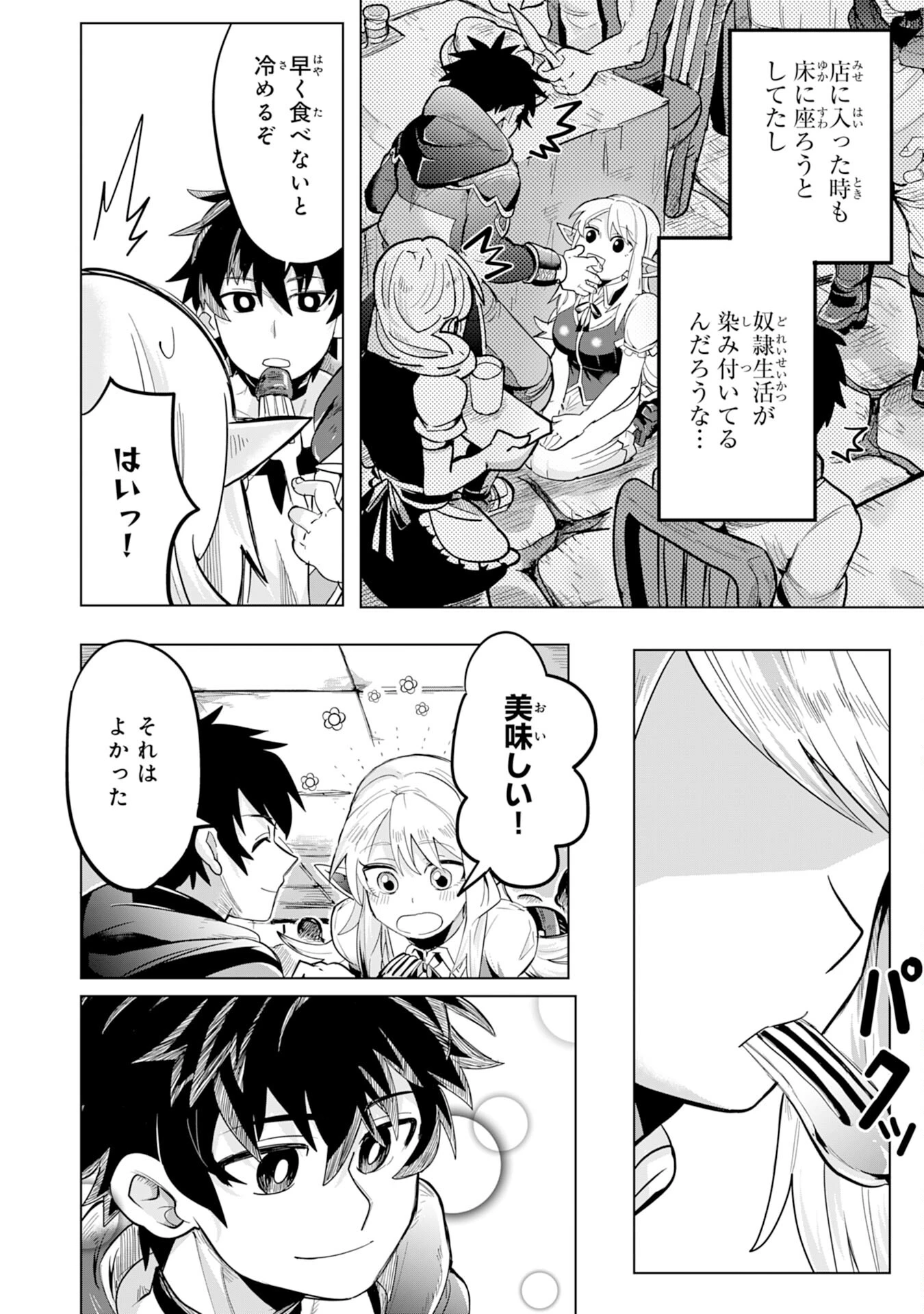 Sランクパーティーを「無能」だと追放されたけど、【鑑定】と【治癒魔法】で成り上がり無双 第1話 - 30