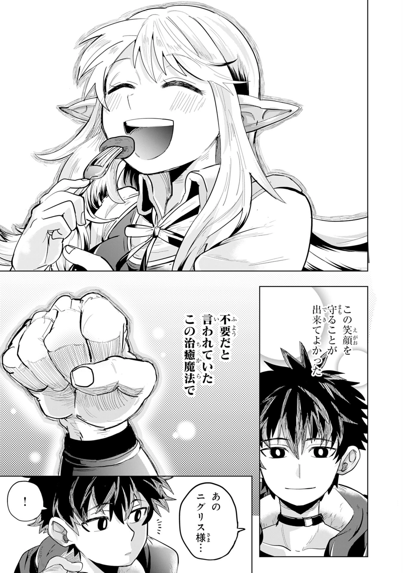 Sランクパーティーを「無能」だと追放されたけど、【鑑定】と【治癒魔法】で成り上がり無双 第1話 - 31