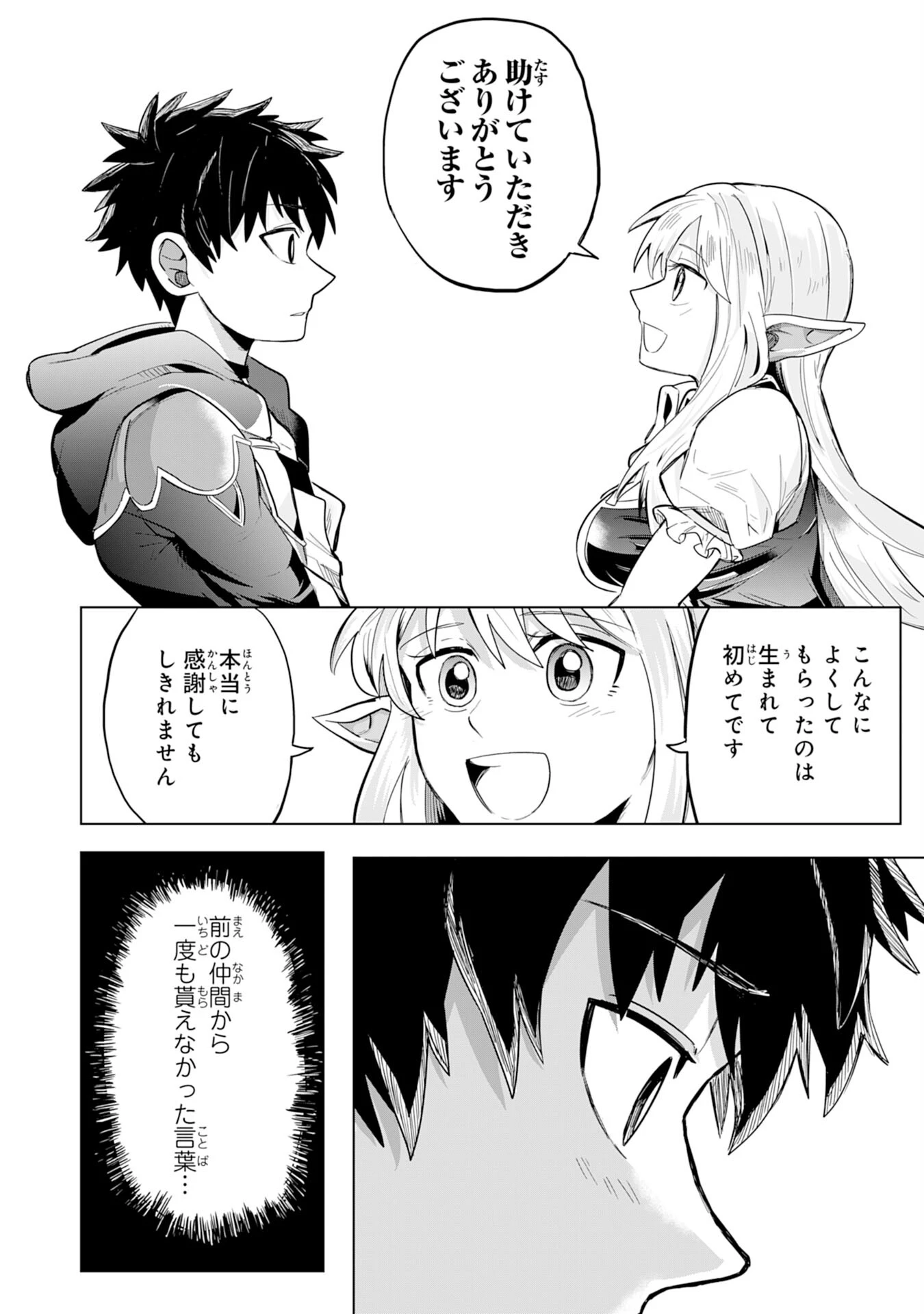 Sランクパーティーを「無能」だと追放されたけど、【鑑定】と【治癒魔法】で成り上がり無双 第1話 - 32