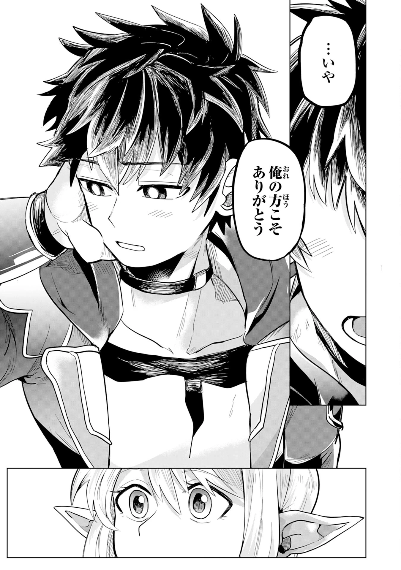 Sランクパーティーを「無能」だと追放されたけど、【鑑定】と【治癒魔法】で成り上がり無双 第1話 - 33