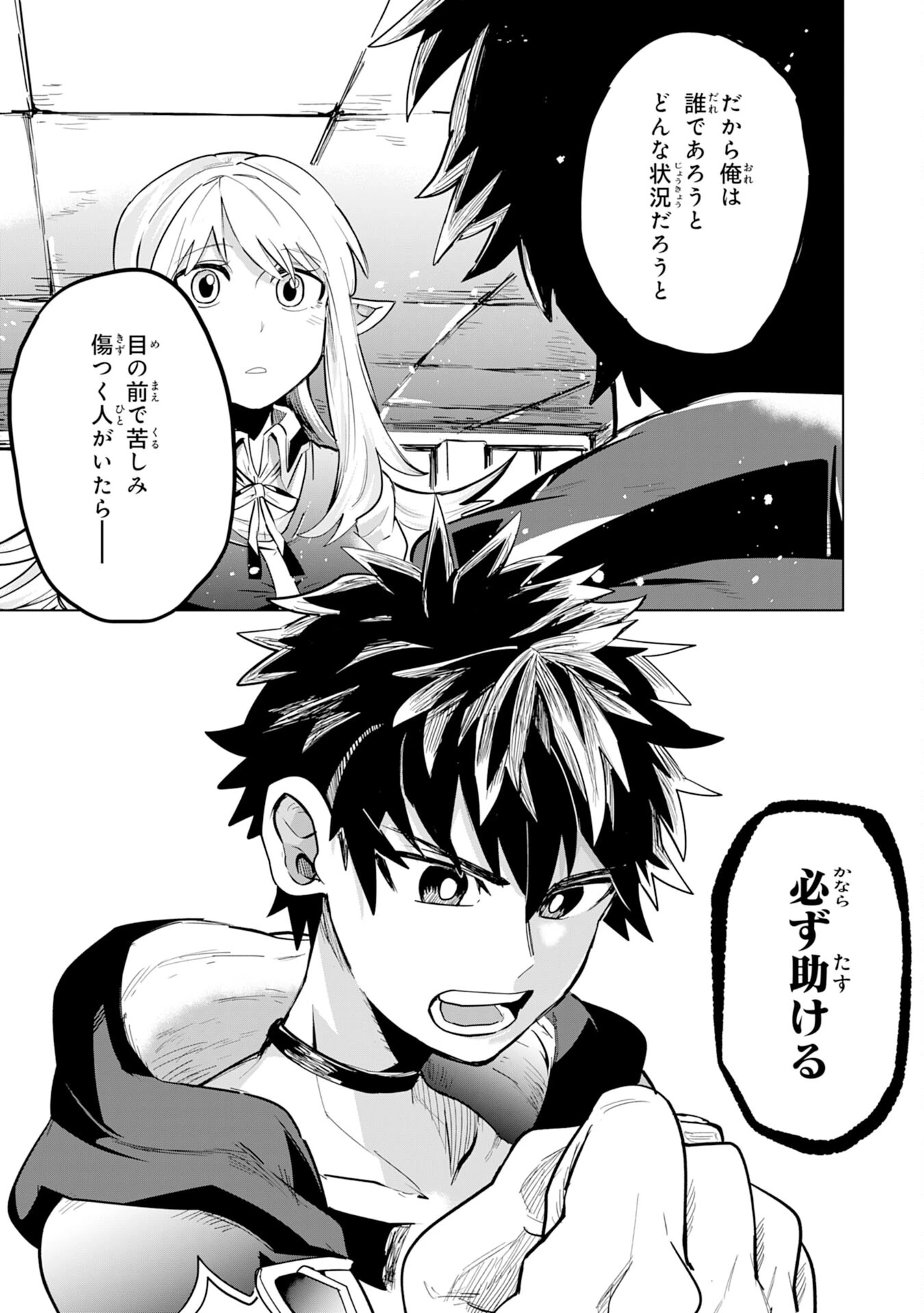 Sランクパーティーを「無能」だと追放されたけど、【鑑定】と【治癒魔法】で成り上がり無双 第1話 - 35