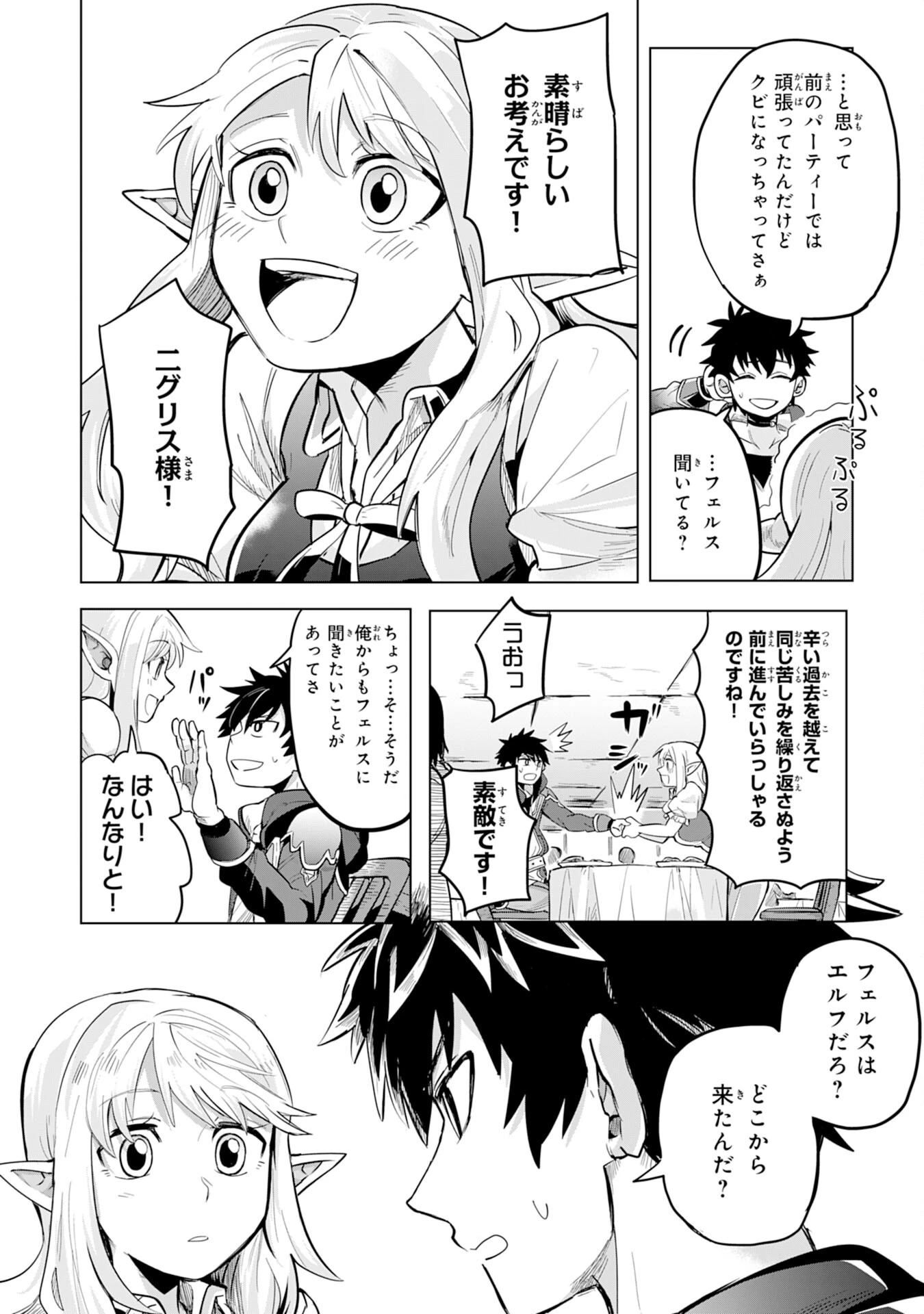 Sランクパーティーを「無能」だと追放されたけど、【鑑定】と【治癒魔法】で成り上がり無双 第1話 - 36