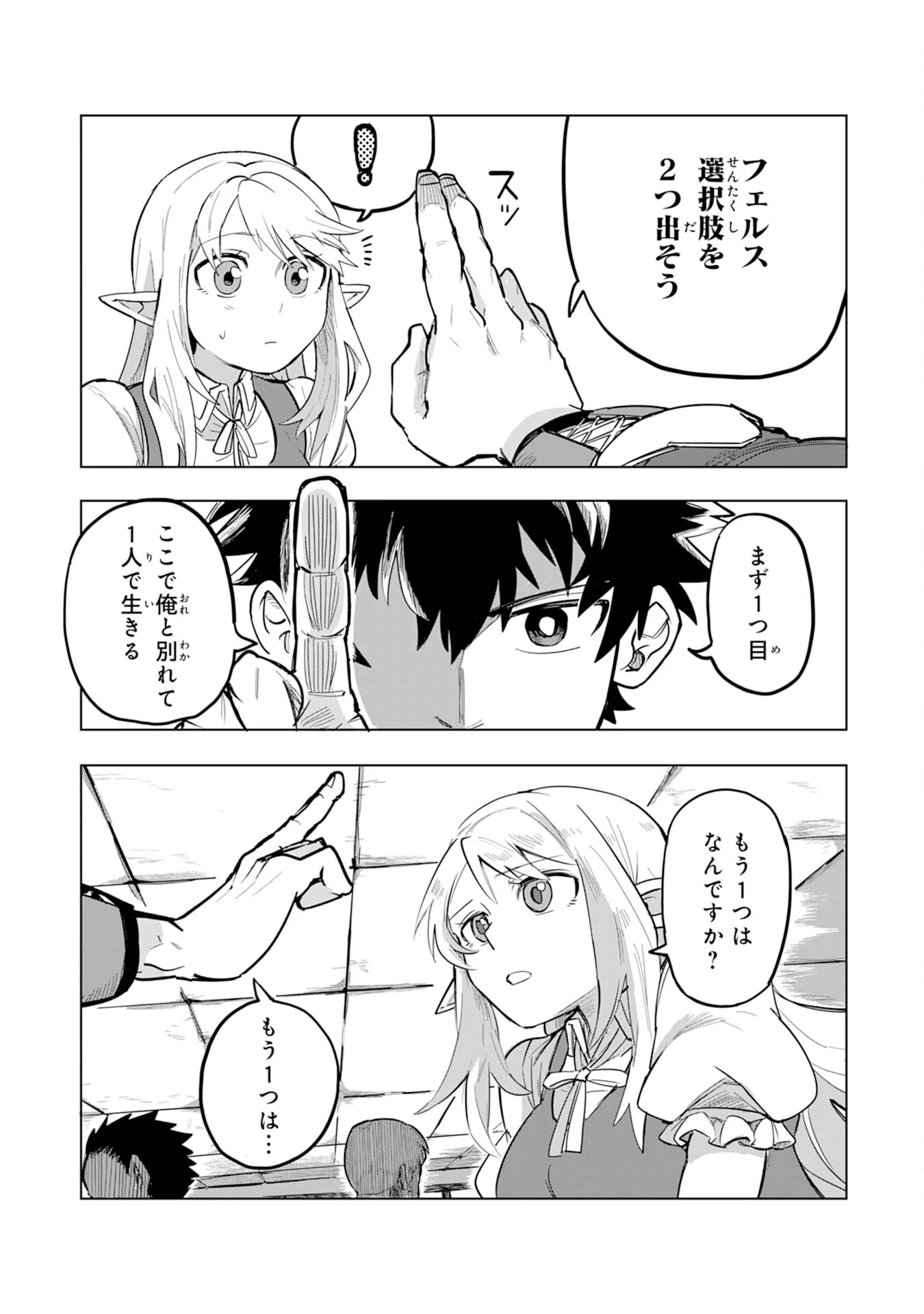 Sランクパーティーを「無能」だと追放されたけど、【鑑定】と【治癒魔法】で成り上がり無双 第1話 - 38