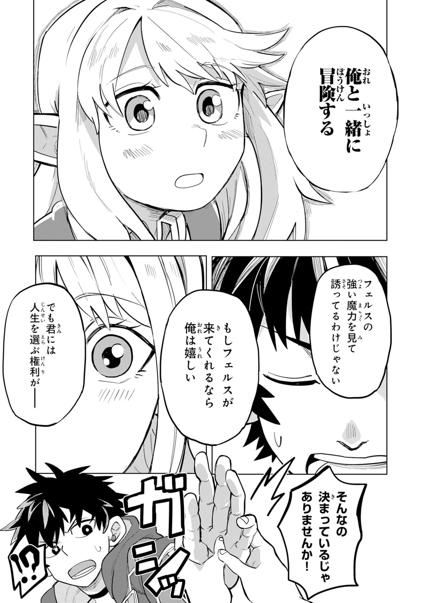 Sランクパーティーを「無能」だと追放されたけど、【鑑定】と【治癒魔法】で成り上がり無双 第1話 - 39