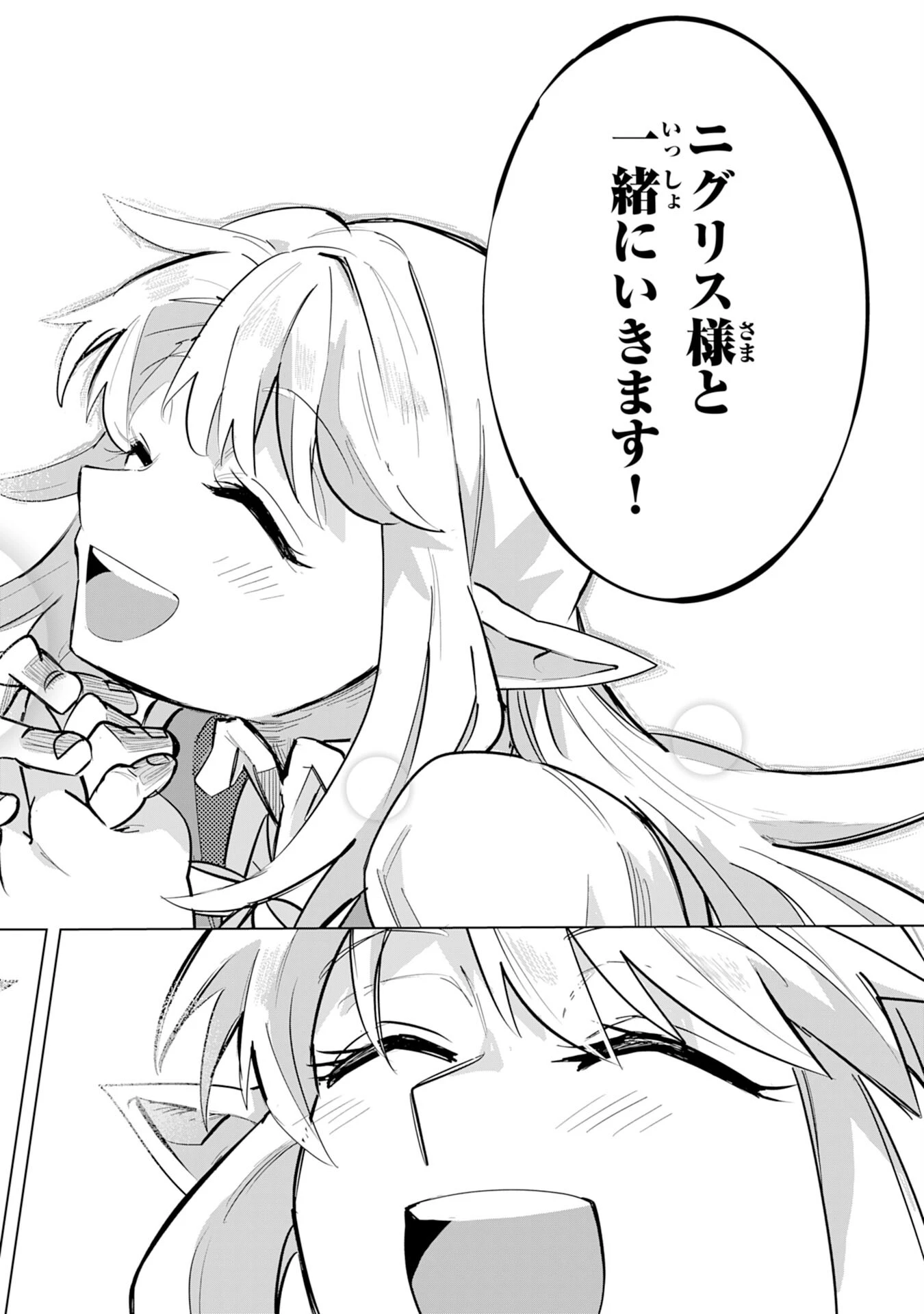 Sランクパーティーを「無能」だと追放されたけど、【鑑定】と【治癒魔法】で成り上がり無双 第1話 - 40