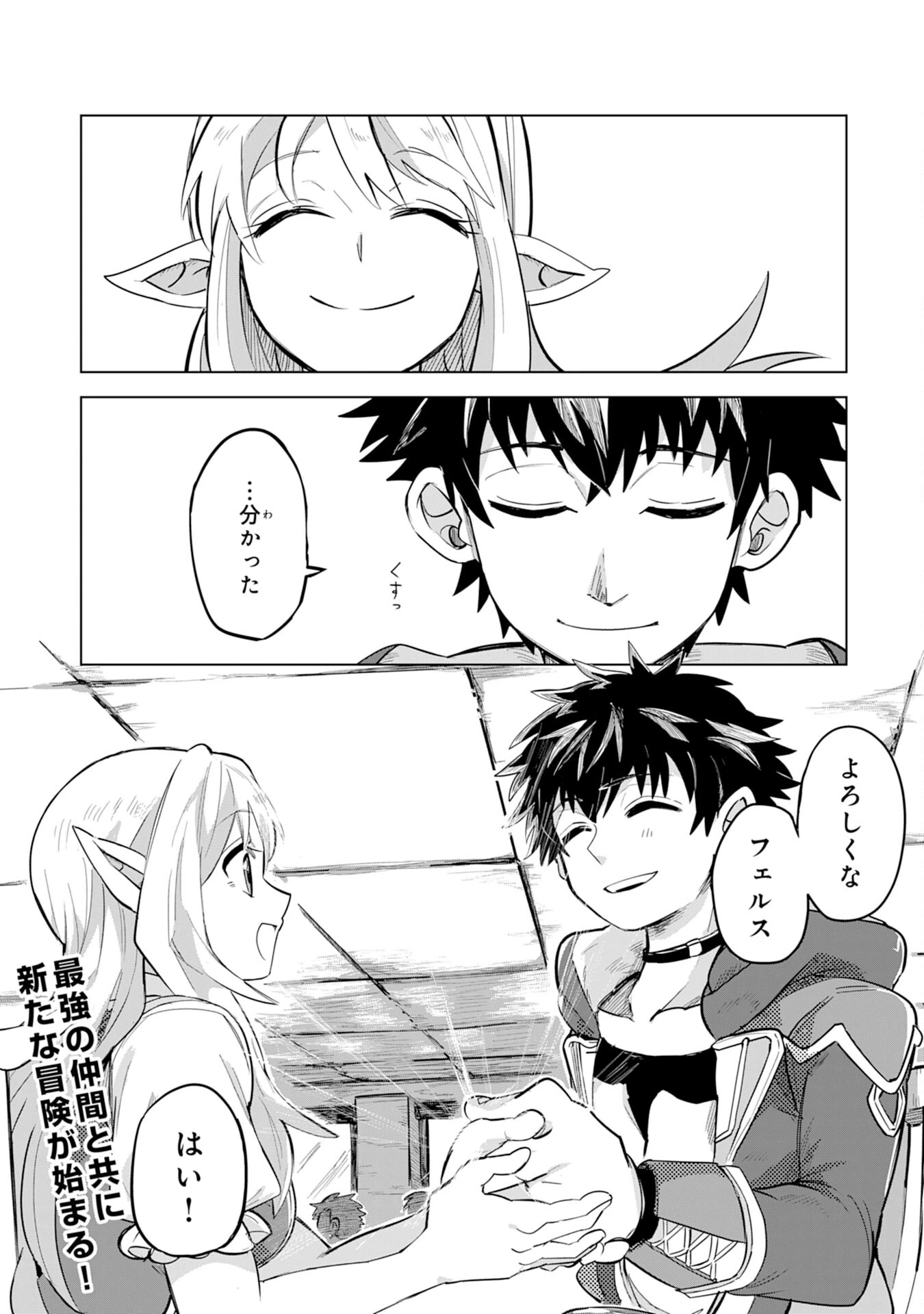 Sランクパーティーを「無能」だと追放されたけど、【鑑定】と【治癒魔法】で成り上がり無双 第1話 - 42