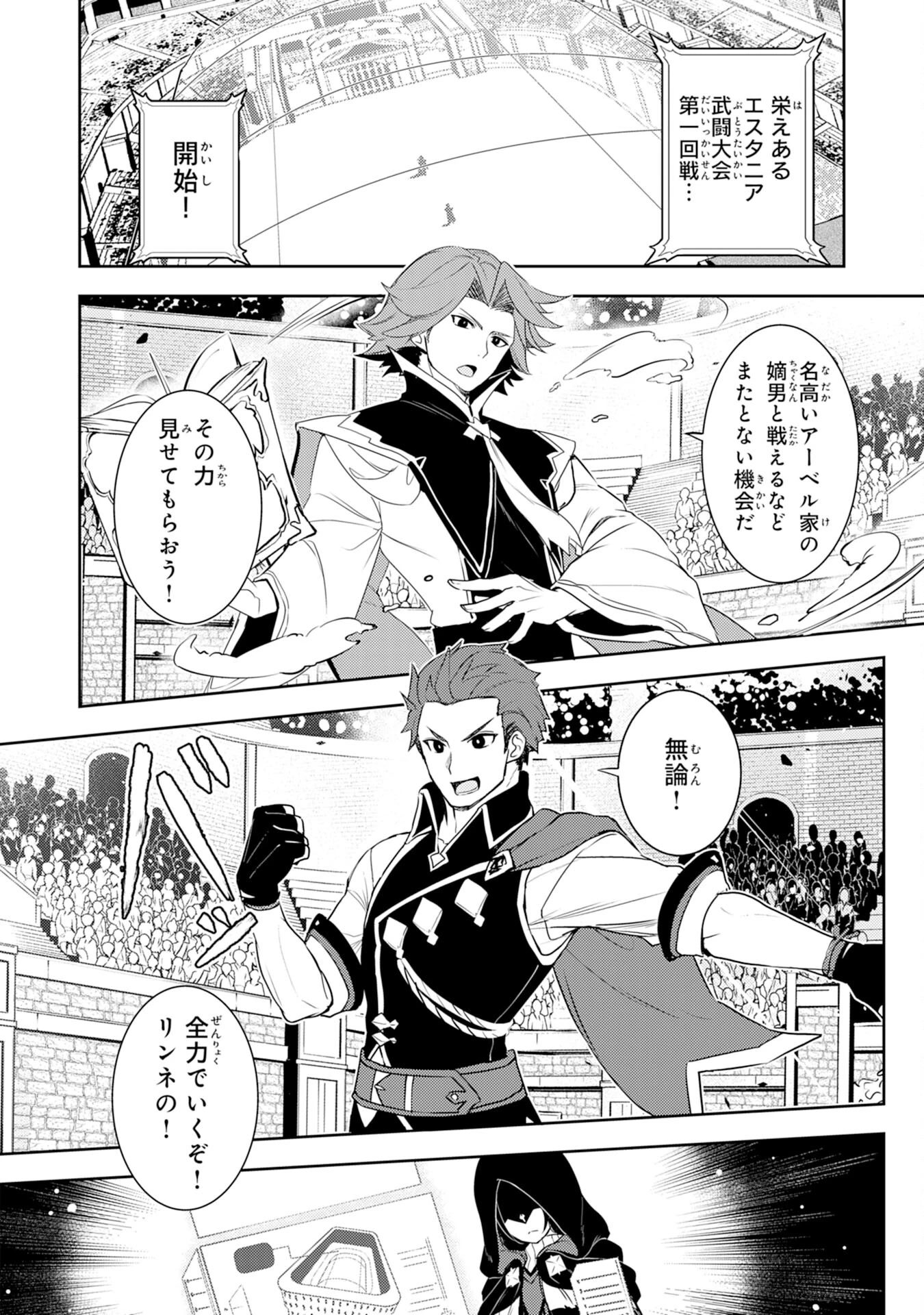 不運からの最強男 第26話 - 2