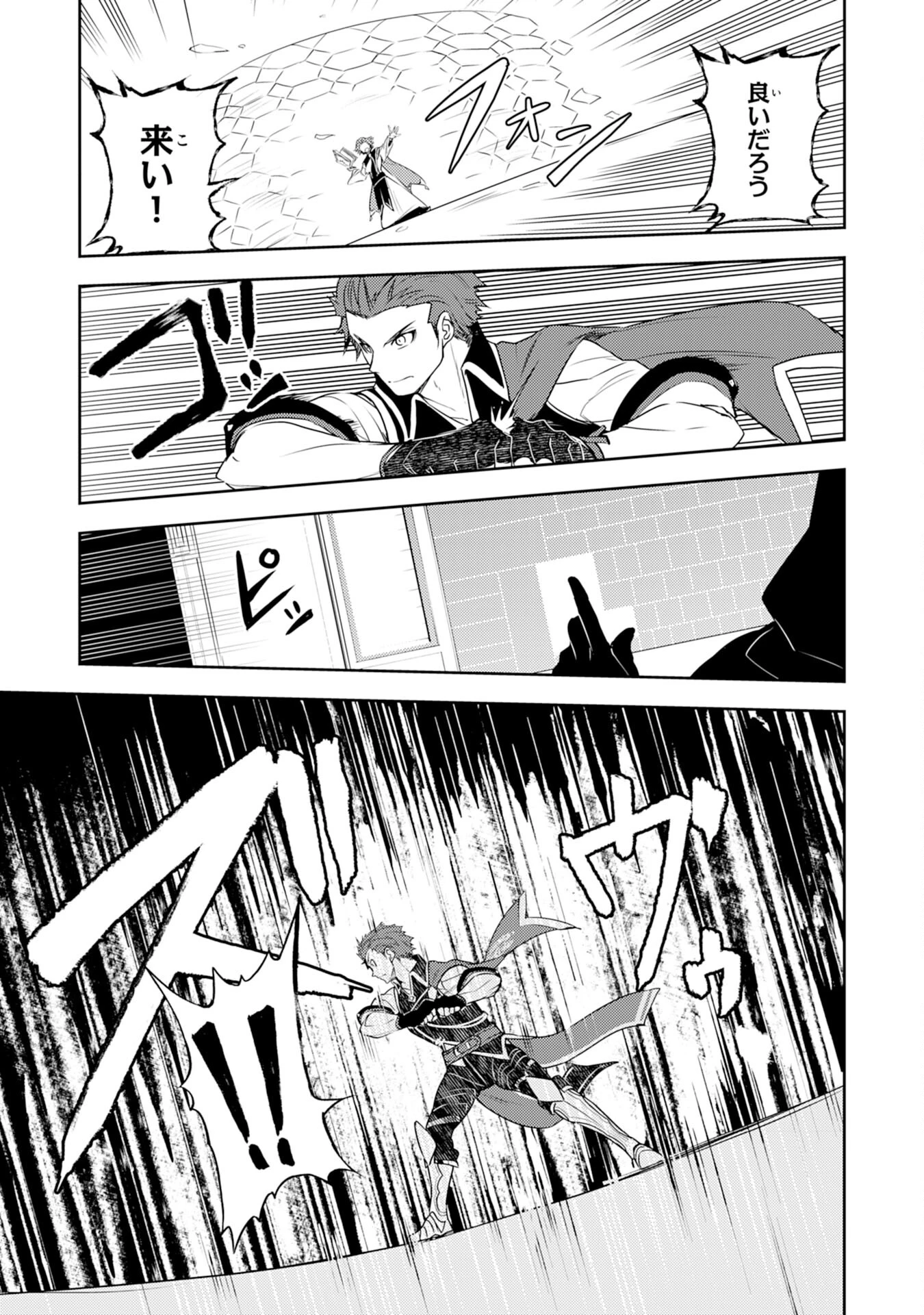 不運からの最強男 第26話 - 3