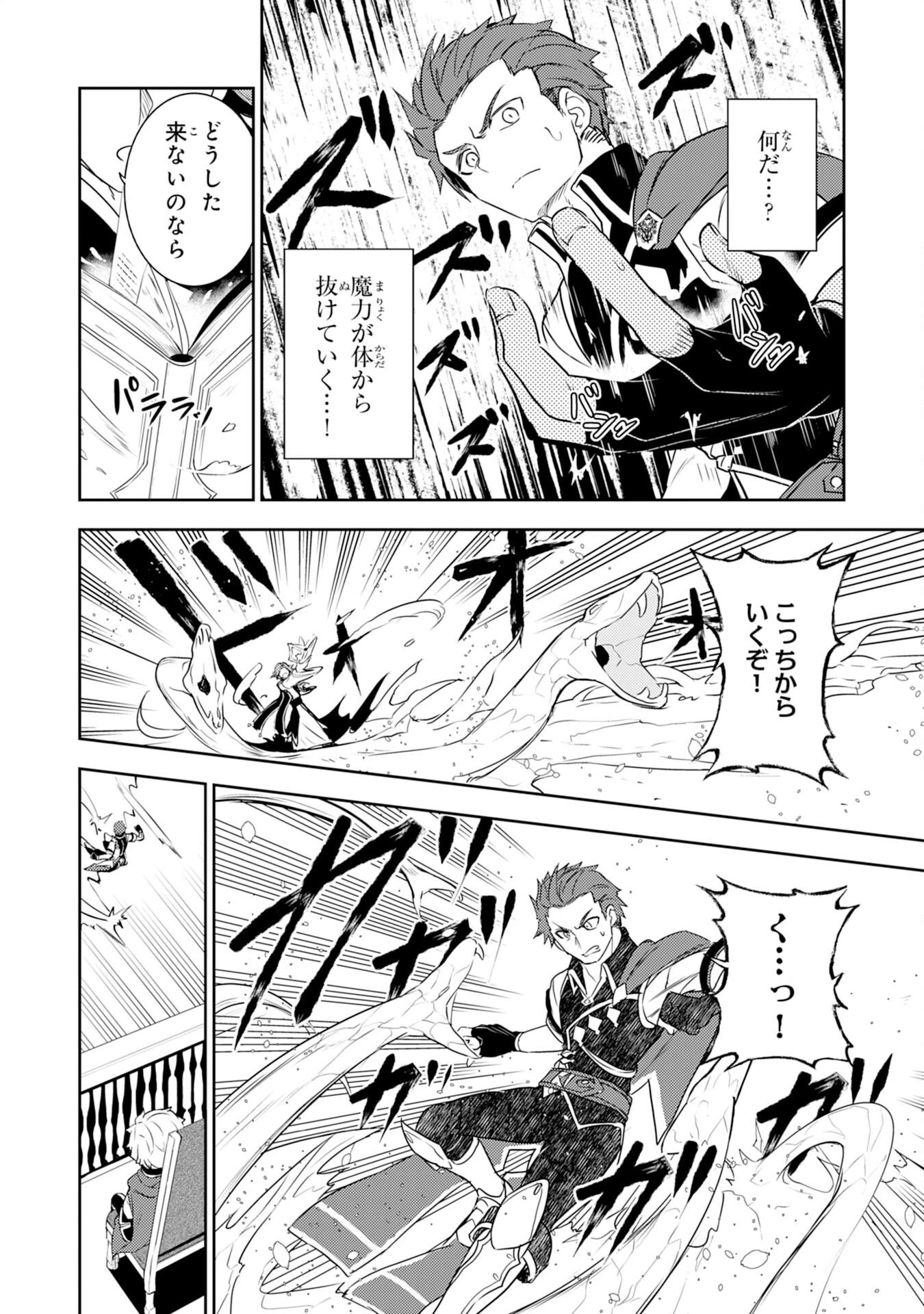 不運からの最強男 第26話 - 4