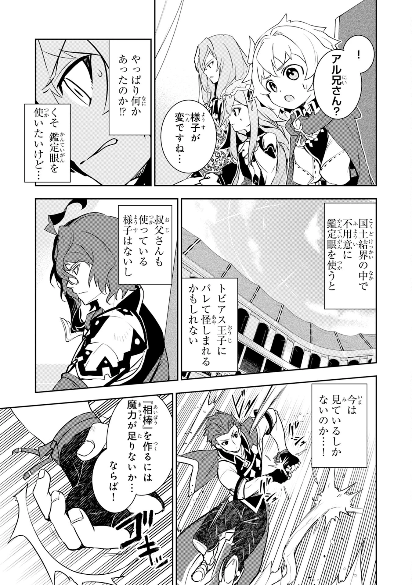 不運からの最強男 第26話 - 5