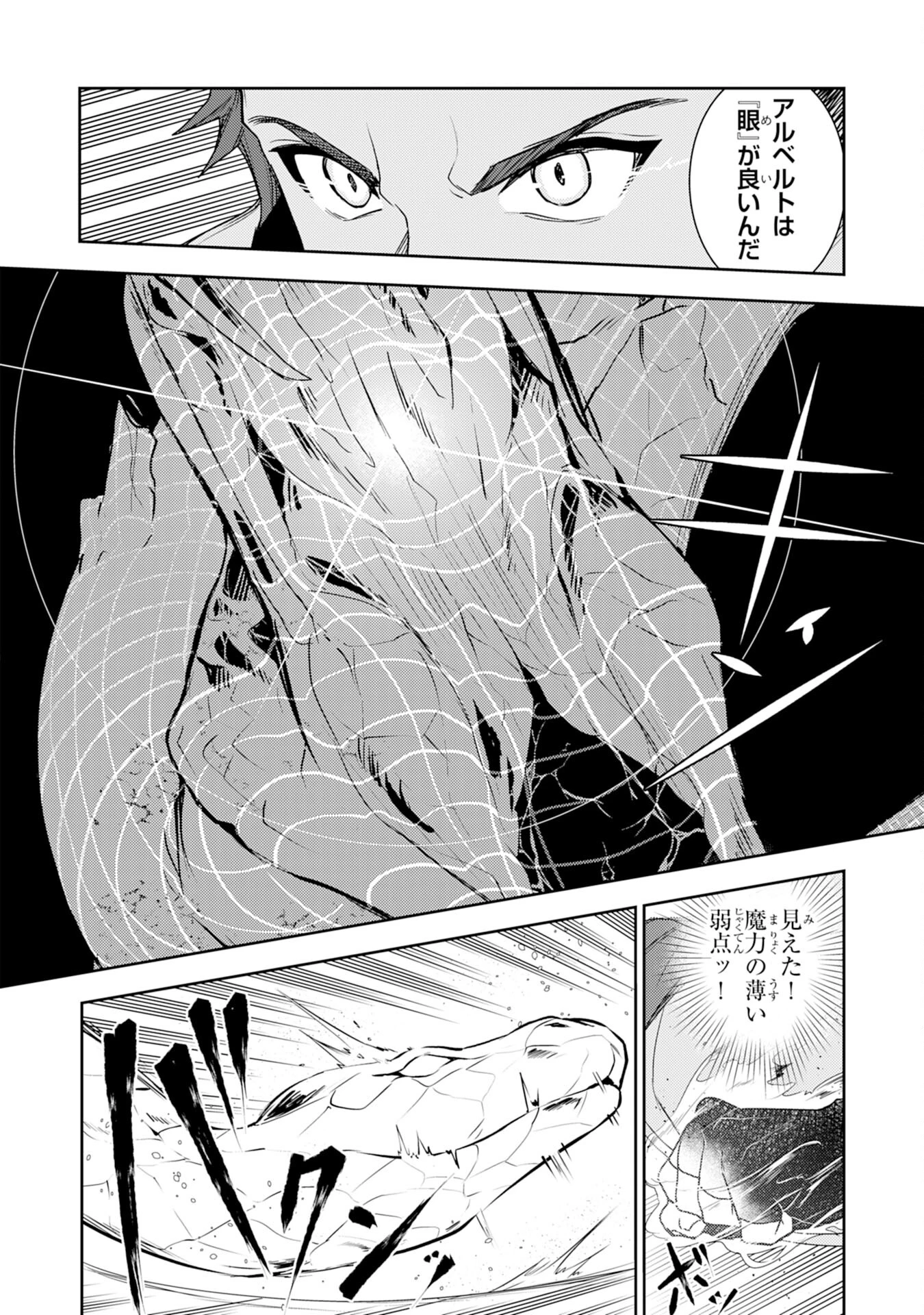 不運からの最強男 第26話 - 8