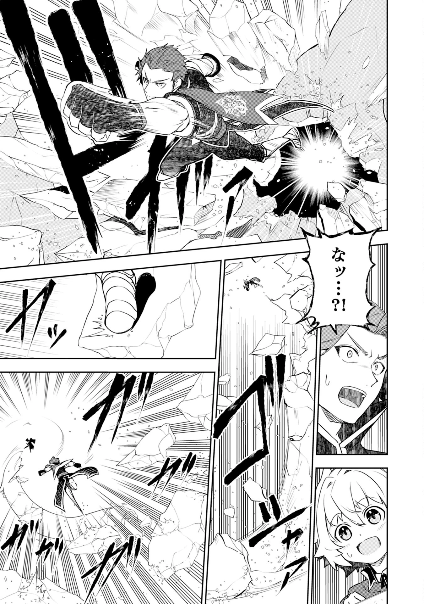 不運からの最強男 第26話 - 9