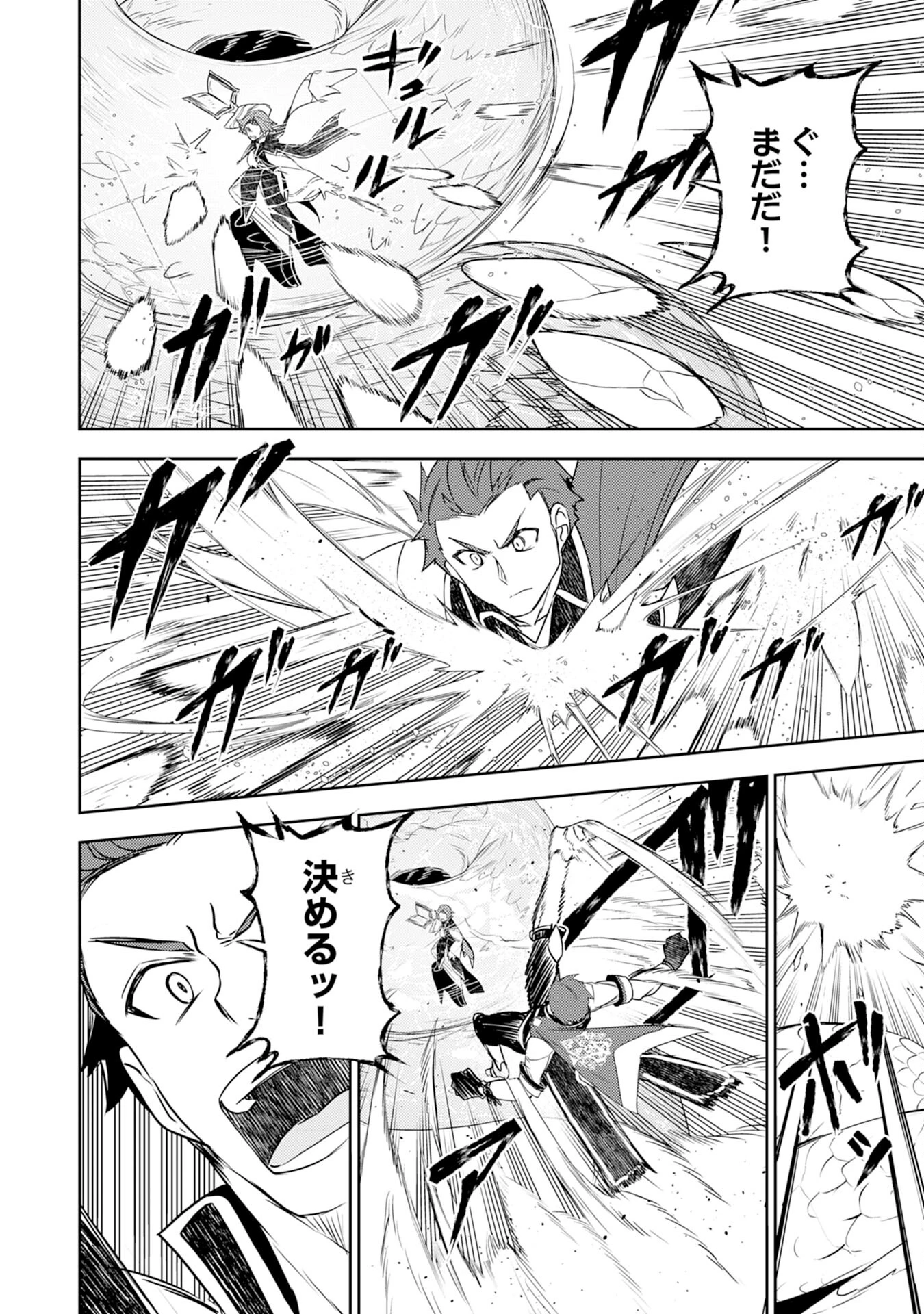 不運からの最強男 第26話 - 10