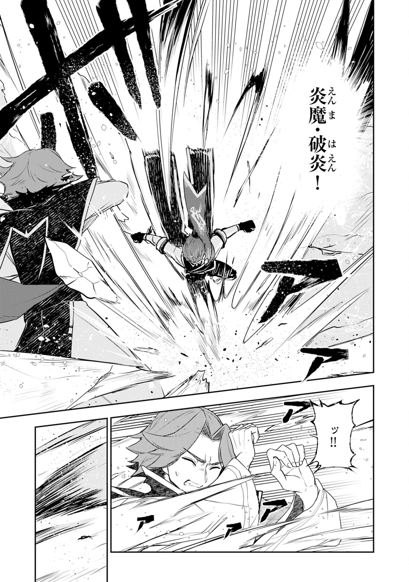 不運からの最強男 第26話 - 11